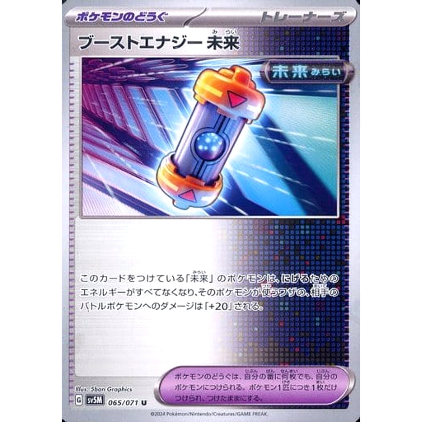 Pokemon Future Booster Energy Capsule U 065/071 SV5M Cyber Judge Japanese Pokemon Card [USED]