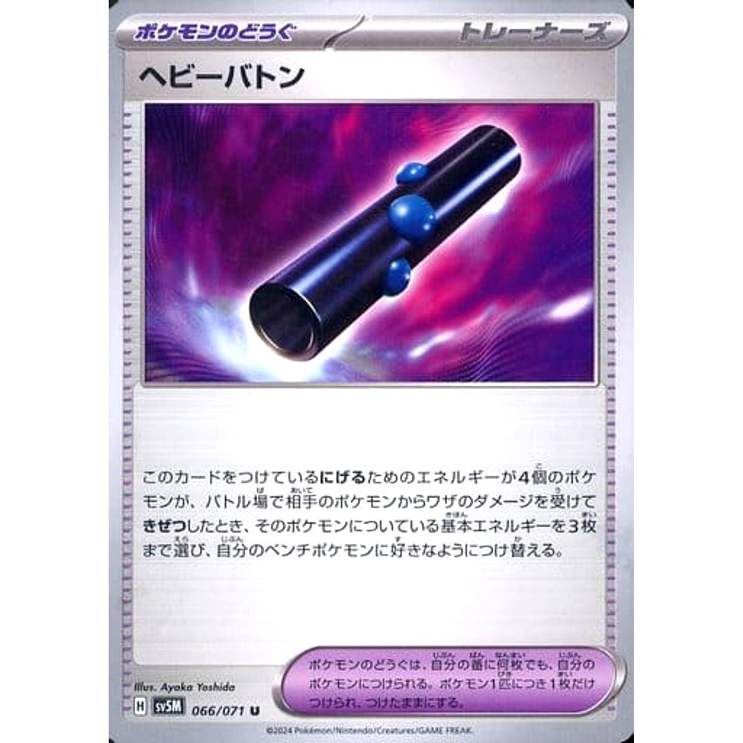 Pokemon Heavy Baton U 066/071 SV5M Cyber Judge Japanese Pokemon Card [USED]