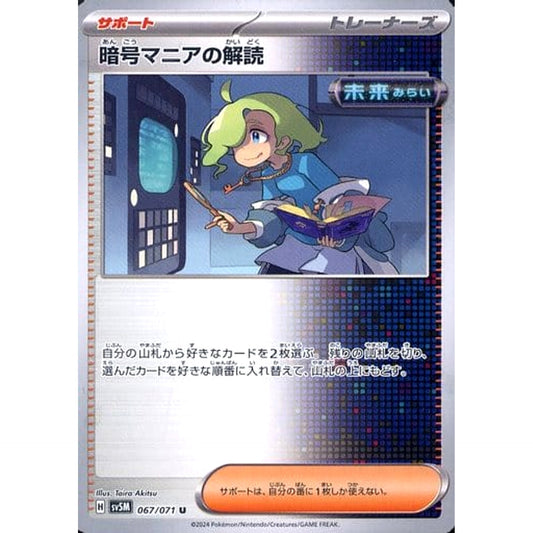 Pokemon Ciphermaniac's Codebreaking U 067/071 SV5M Cyber Judge Japanese Pokemon Card [USED]