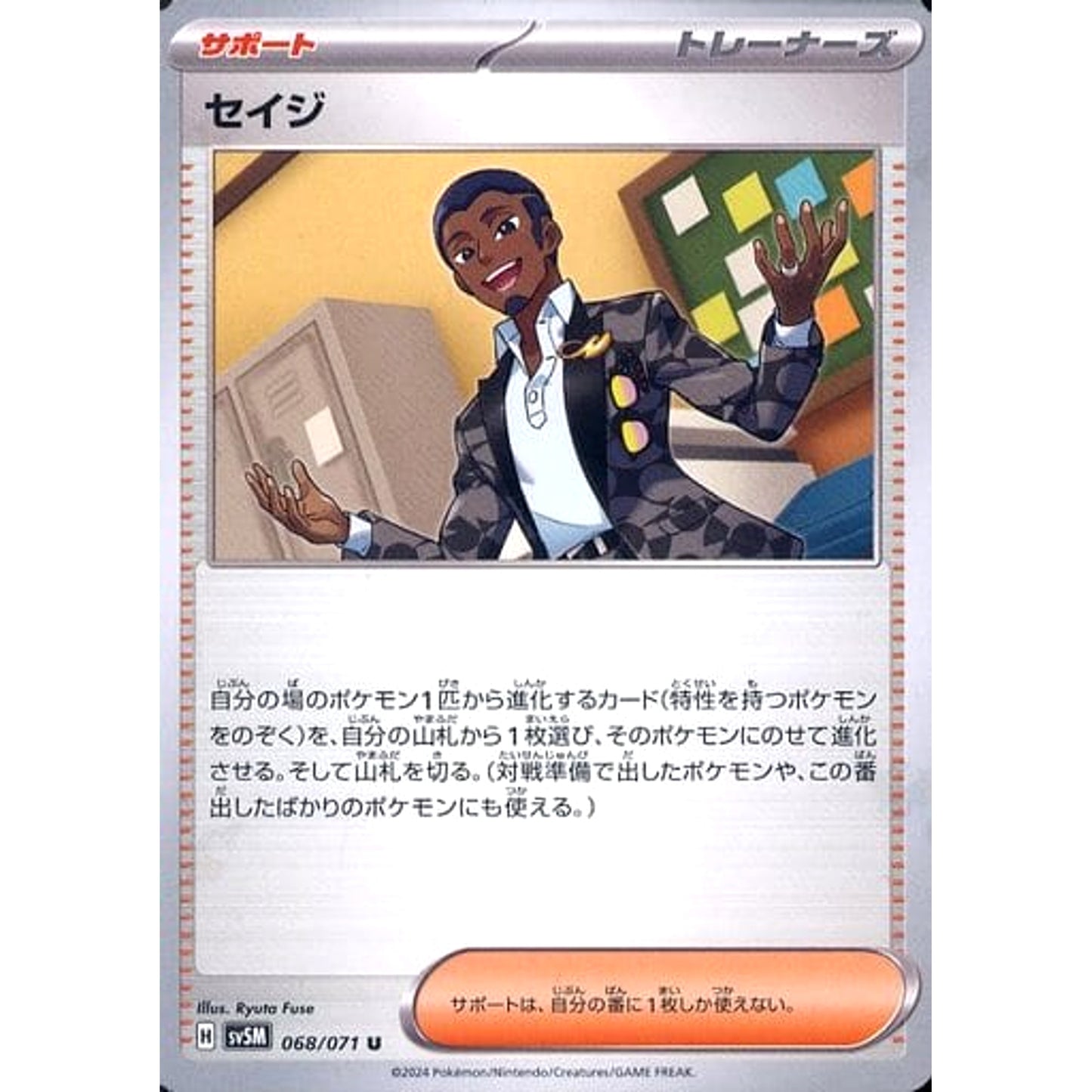 Pokemon Salvatore U 068/071 SV5M Cyber Judge Japanese Pokemon Card [USED]
