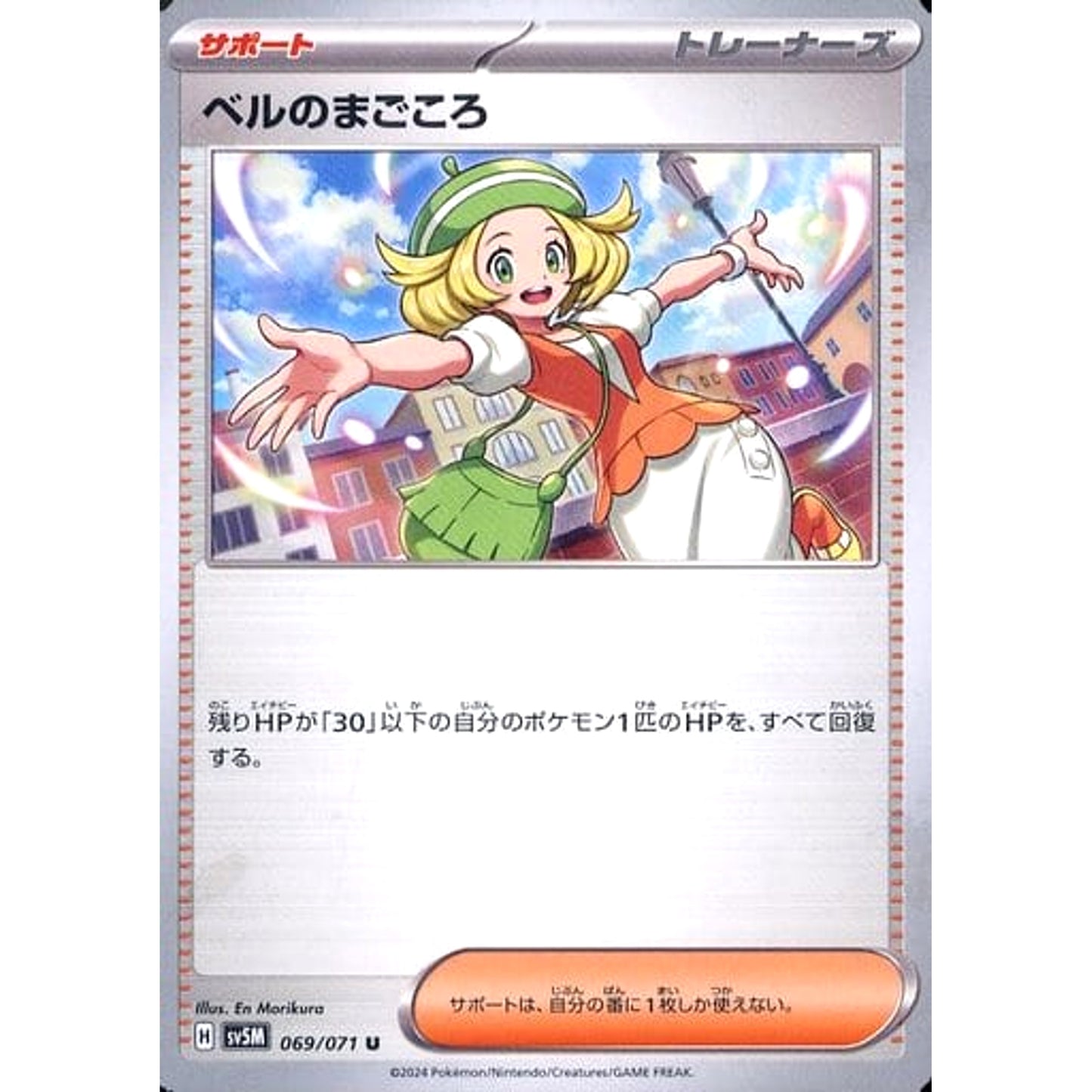Pokemon Bianca's Devotion U 069/071 SV5M Cyber Judge Japanese Pokemon Card [USED]