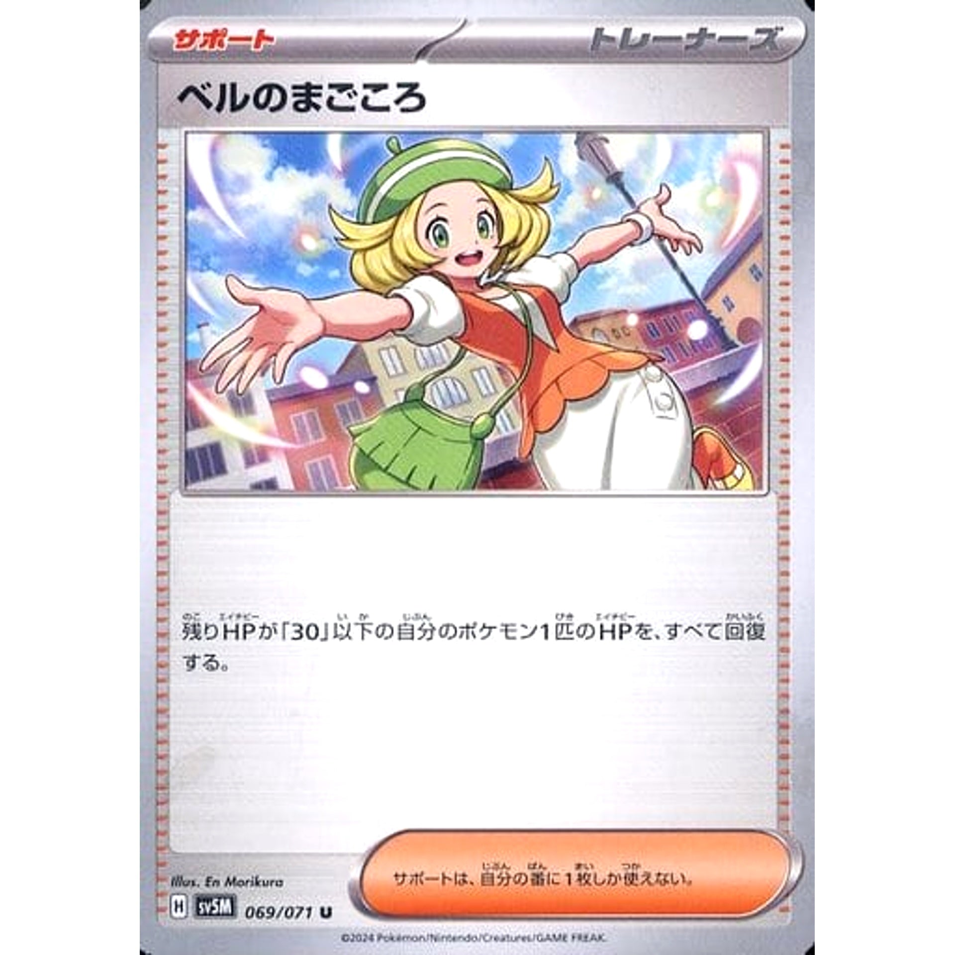 Pokemon Bianca's Devotion U 069/071 SV5M Cyber Judge Japanese Pokemon Card [USED]