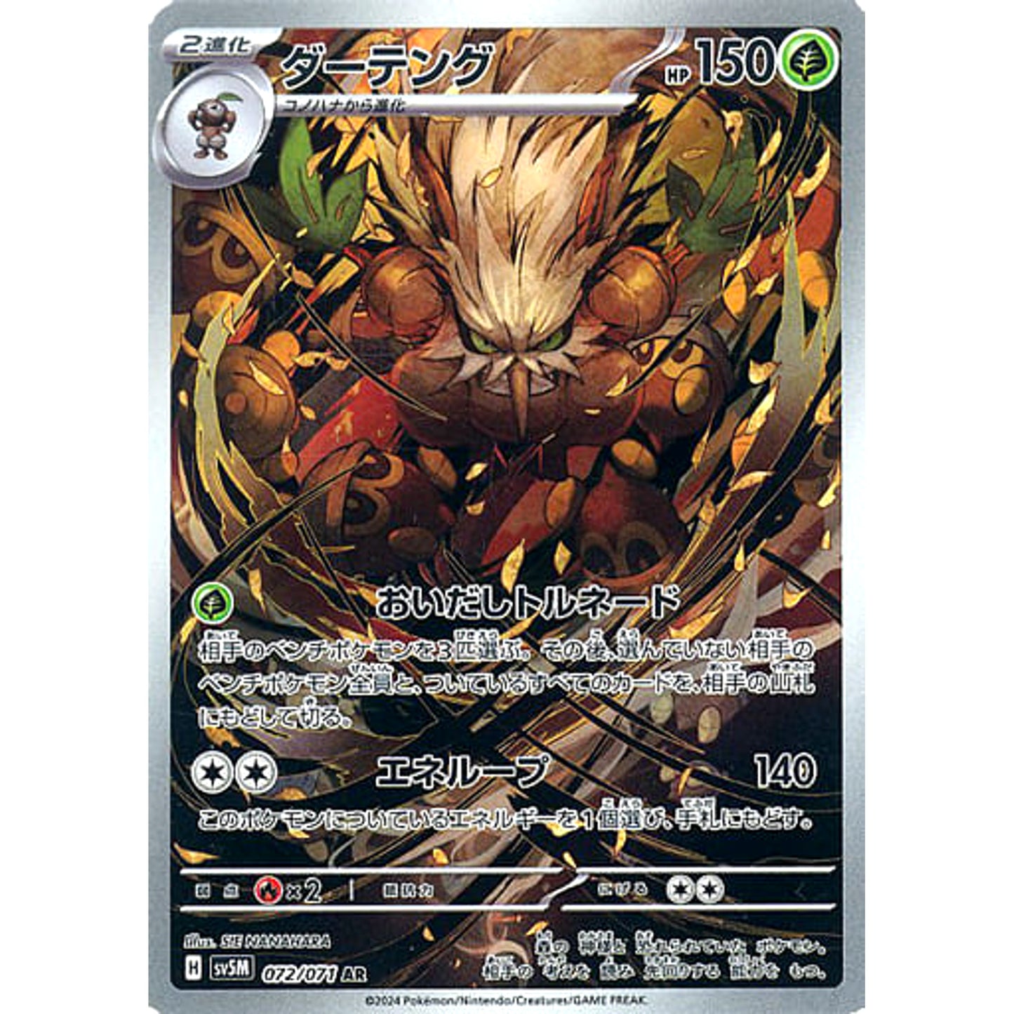 Pokemon Shiftry Holo AR 072/071 SV5M Cyber Judge Japanese Pokemon Card [USED]