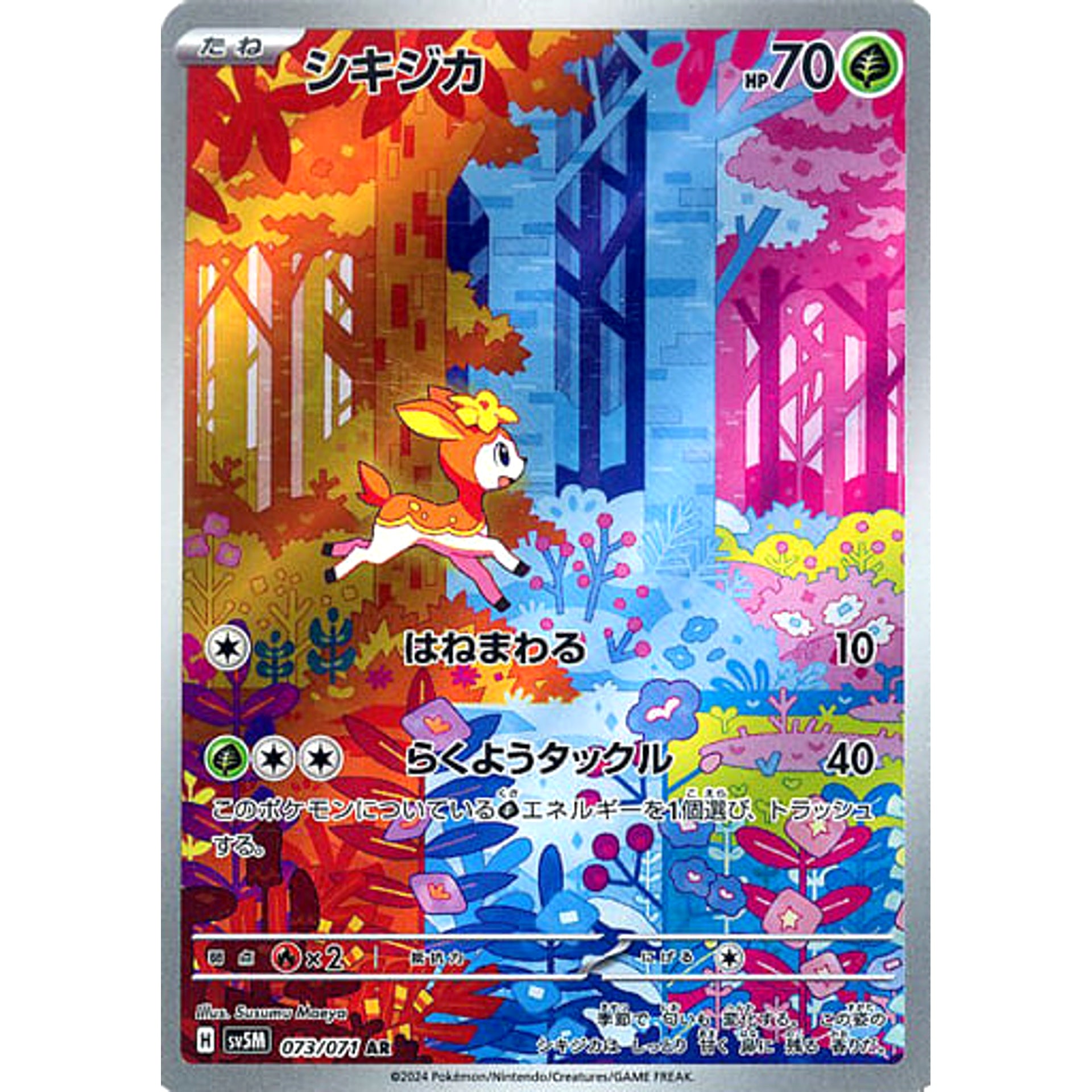 Pokemon Deerling Holo AR 073/071 SV5M Cyber Judge Japanese Pokemon Card [USED]