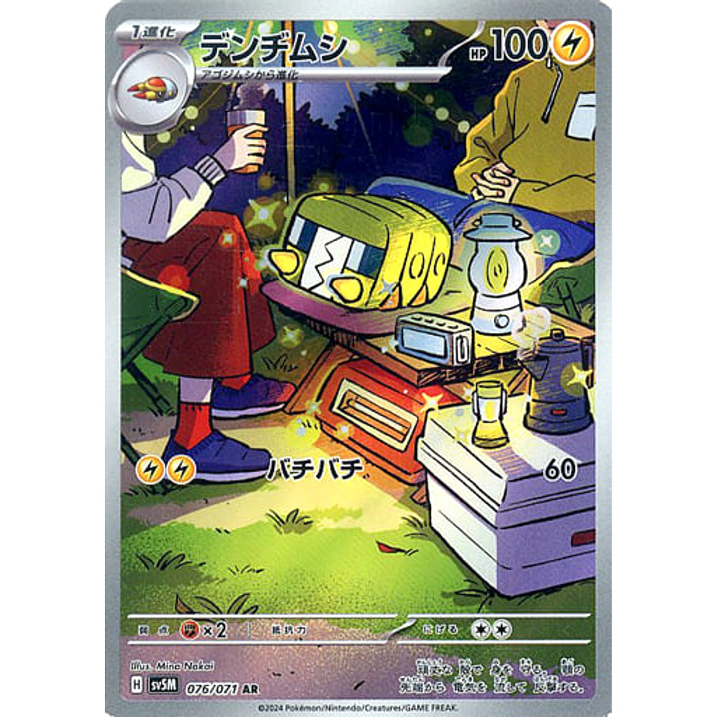 Pokemon Charjabug Holo AR 076/071 SV5M Cyber Judge Japanese Pokemon Card [USED]