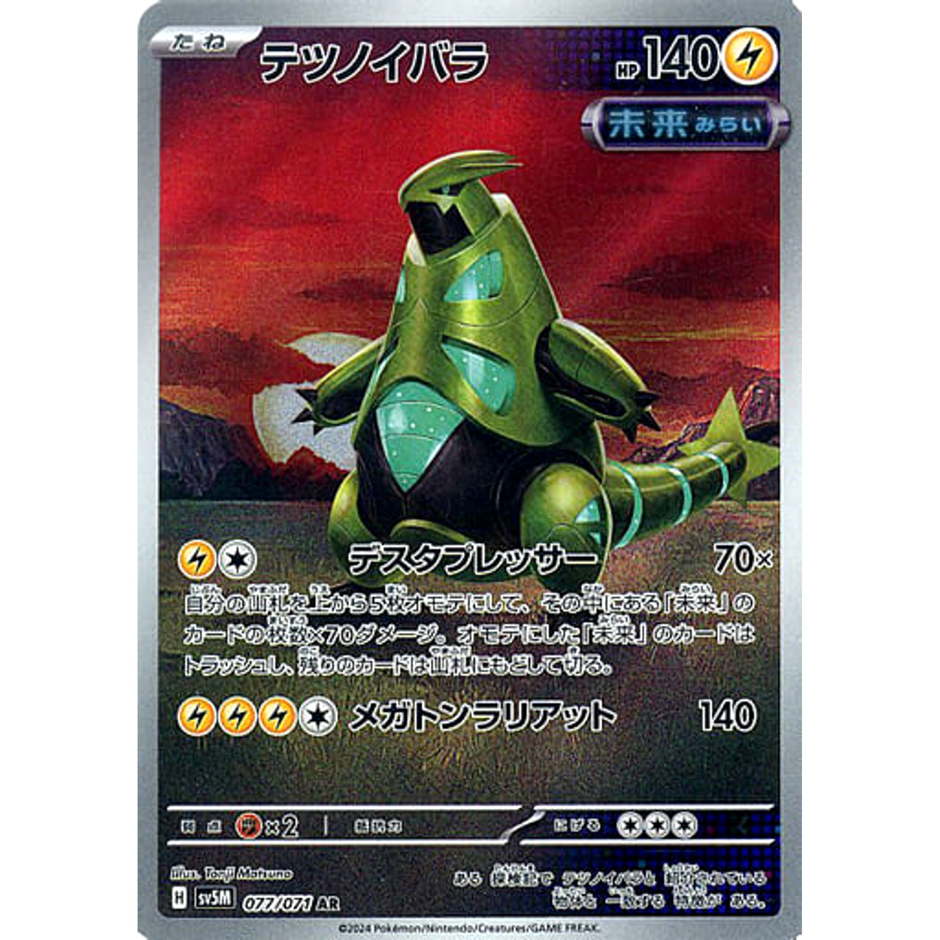 Pokemon Iron Thorns Holo AR 077/071 SV5M Cyber Judge Japanese Pokemon Card [USED]