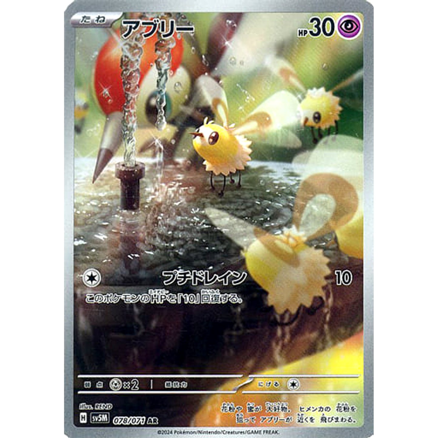Pokemon Cutiefly Holo AR 078/071 SV5M Cyber Judge Japanese Pokemon Card [USED]