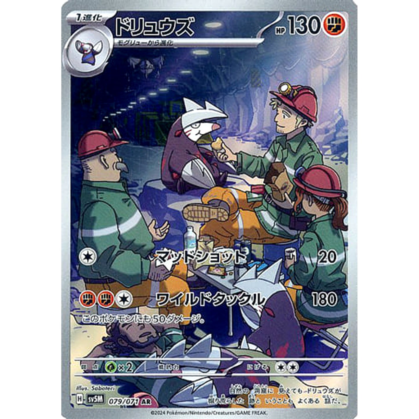 Pokemon Excadrill Holo AR 079/071 SV5M Cyber Judge Japanese Pokemon Card [USED]