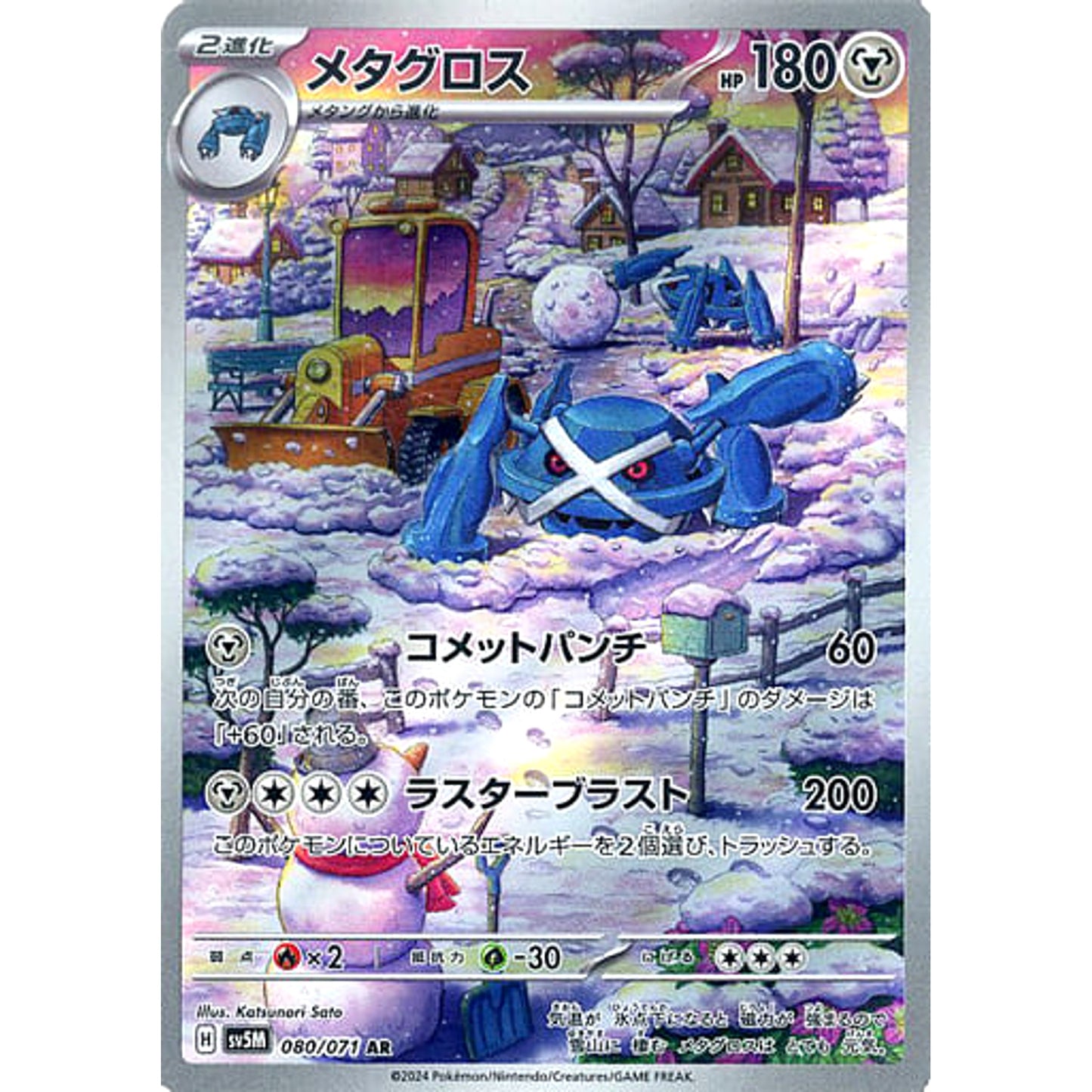 Pokemon Metagross Holo AR 080/071 SV5M Cyber Judge Japanese Pokemon Card [USED]