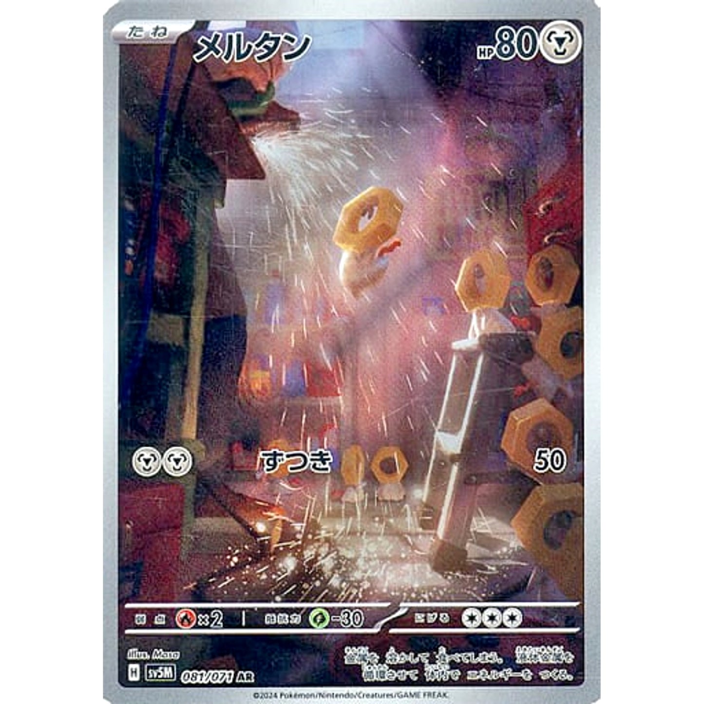 Pokemon Meltan Holo AR 081/071 SV5M Cyber Judge Japanese Pokemon Card [USED]