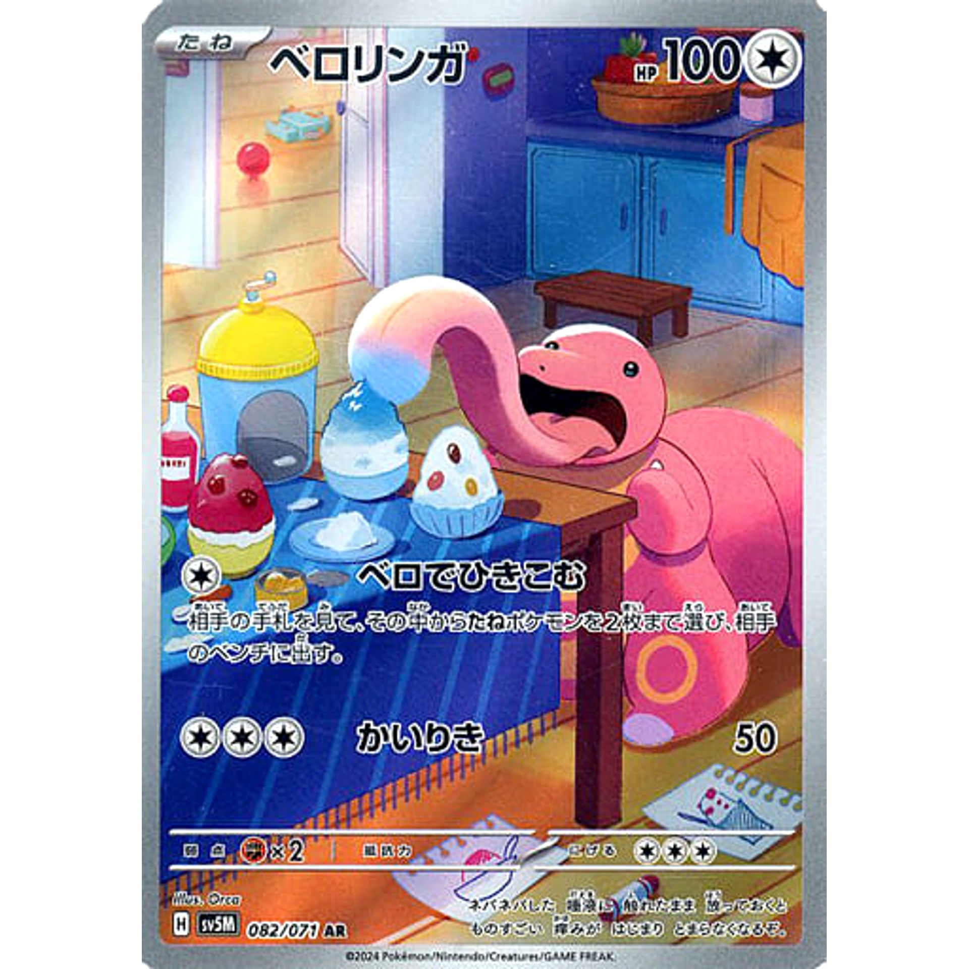 Pokemon Lickitung Holo AR 082/071 SV5M Cyber Judge Japanese Pokemon Card [USED]