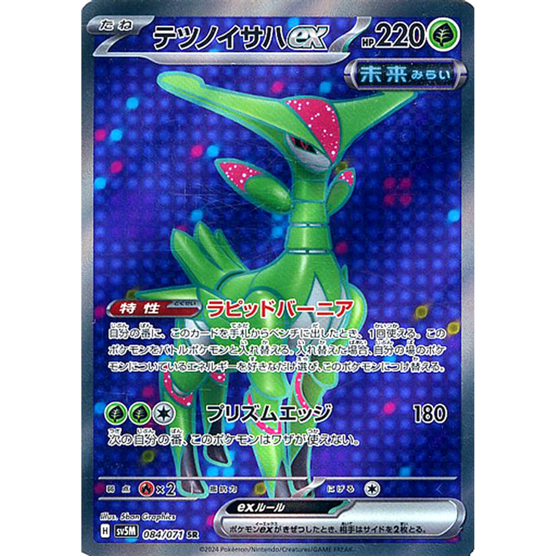 Pokemon Iron Leaves ex Holo SR 084/071 SV5M Cyber Judge Japanese Pokemon Card [USED]
