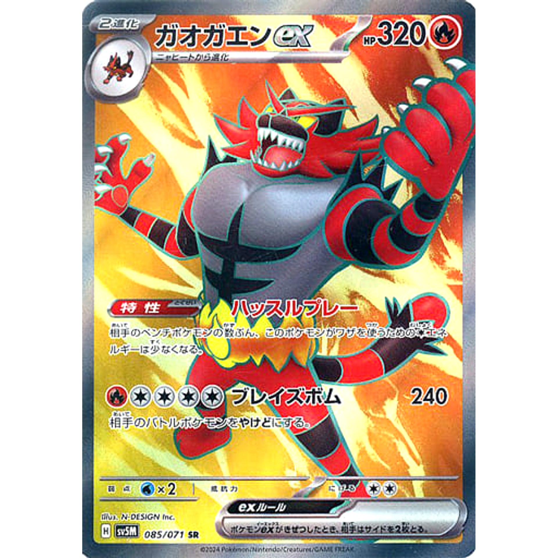 Pokemon Incineroar ex Holo SR 085/071 SV5M Cyber Judge Japanese Pokemon Card [USED]