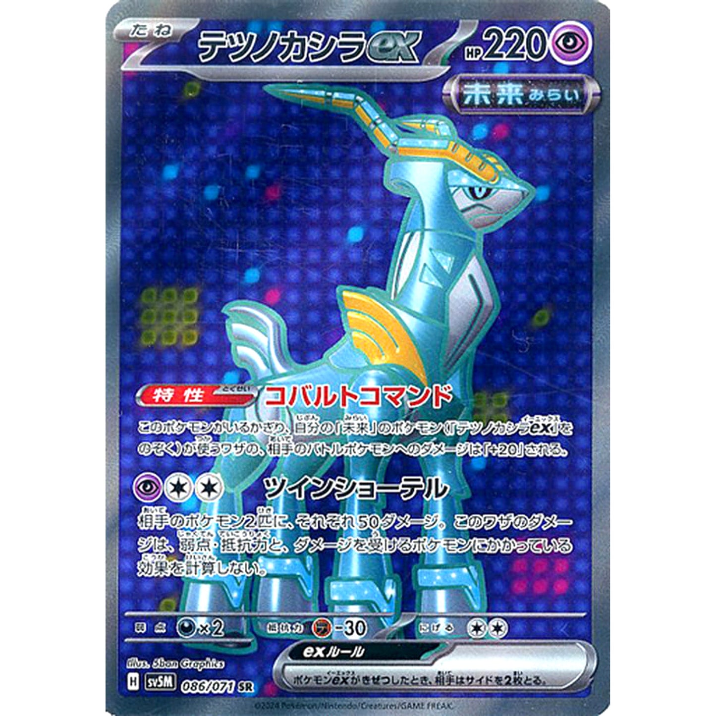 Pokemon Iron Crown ex Holo SR 086/071 SV5M Cyber Judge Japanese Pokemon Card [USED]