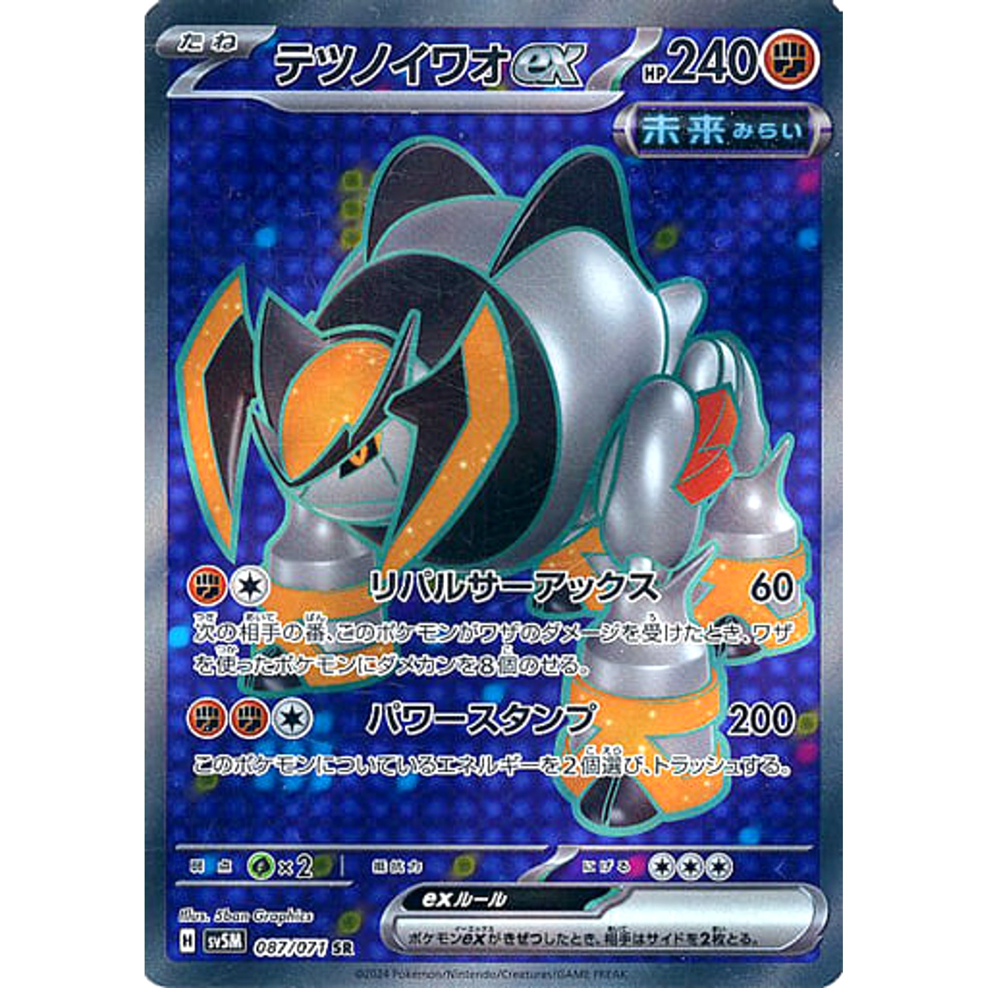 Pokemon Iron Boulder ex Holo SR 087/071 SV5M Cyber Judge Japanese Pokemon Card [USED]