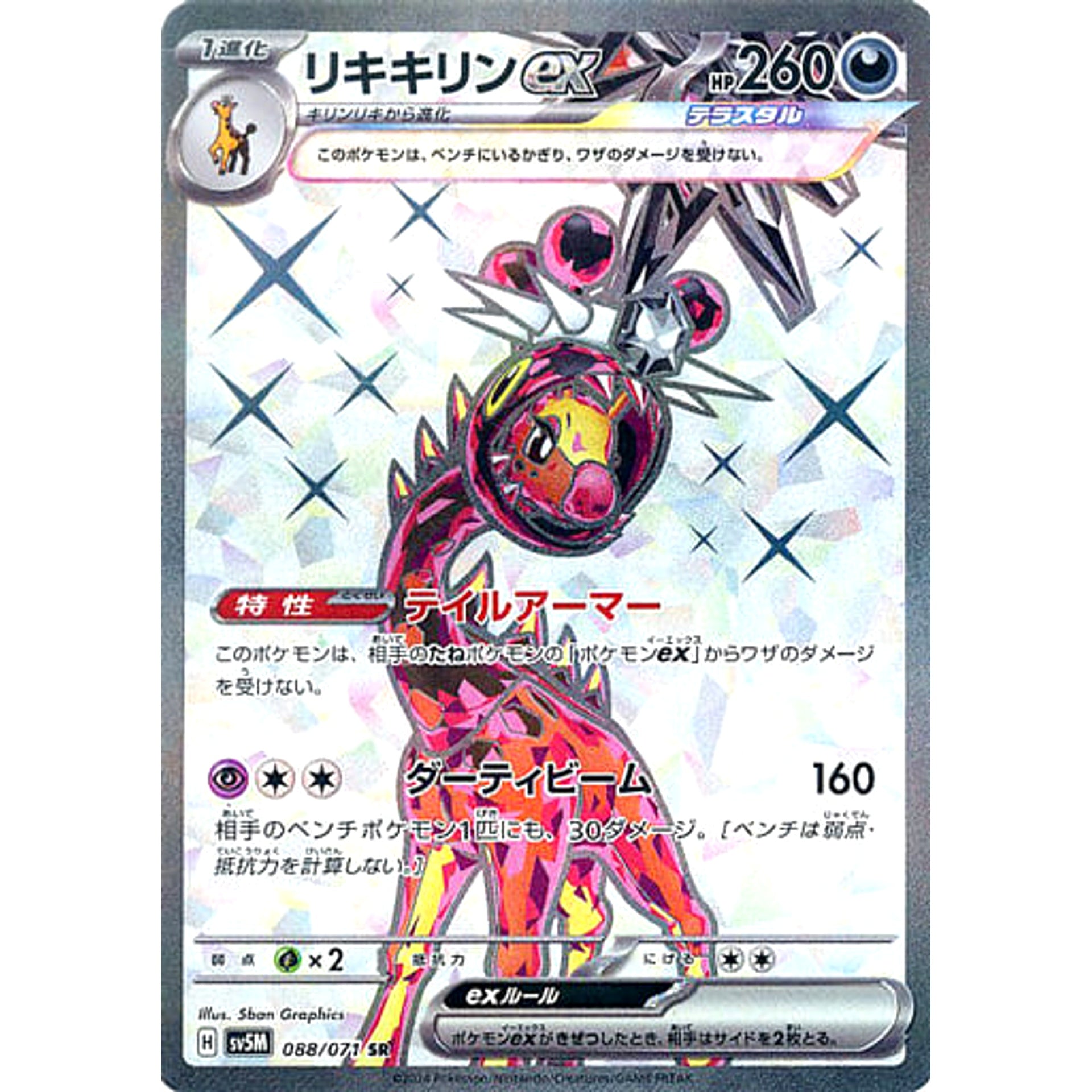 Pokemon Farigiraf ex Holo SR 088/071 SV5M Cyber Judge Japanese Pokemon Card [USED]