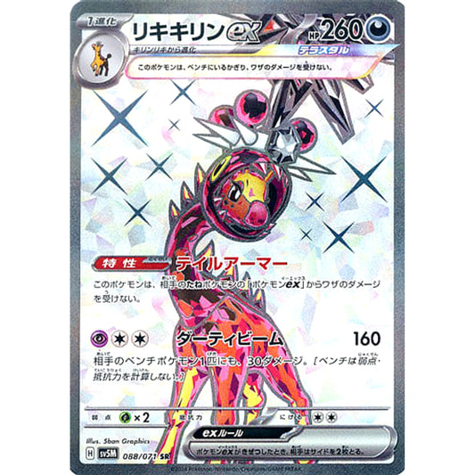 Pokemon Farigiraf ex Holo SR 088/071 SV5M Cyber Judge Japanese Pokemon Card [USED]