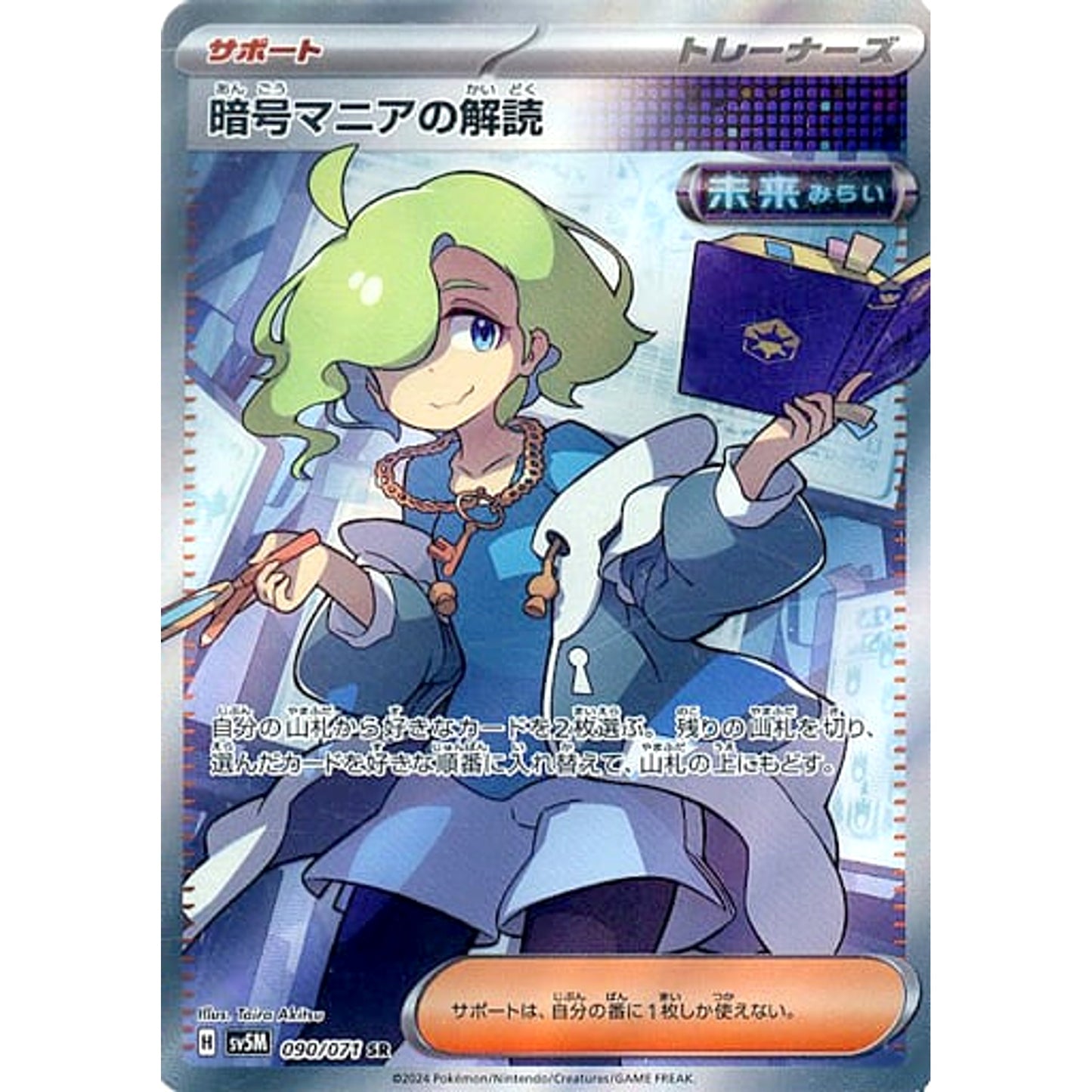 Pokemon Ciphermaniac's Codebreaking Holo SR 090/071 SV5M Cyber Judge Japanese Pokemon Card [USED]