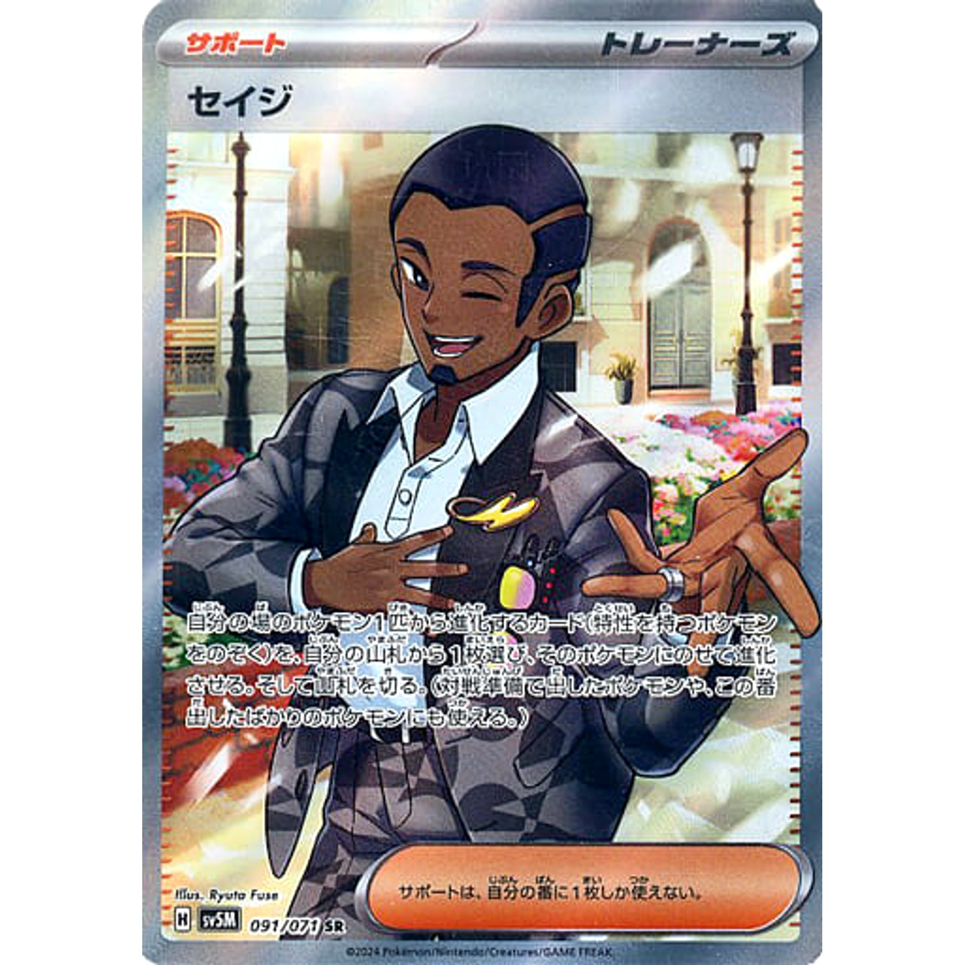 Pokemon Salvatore Holo SR 091/071 SV5M Cyber Judge Japanese Pokemon Card [USED]
