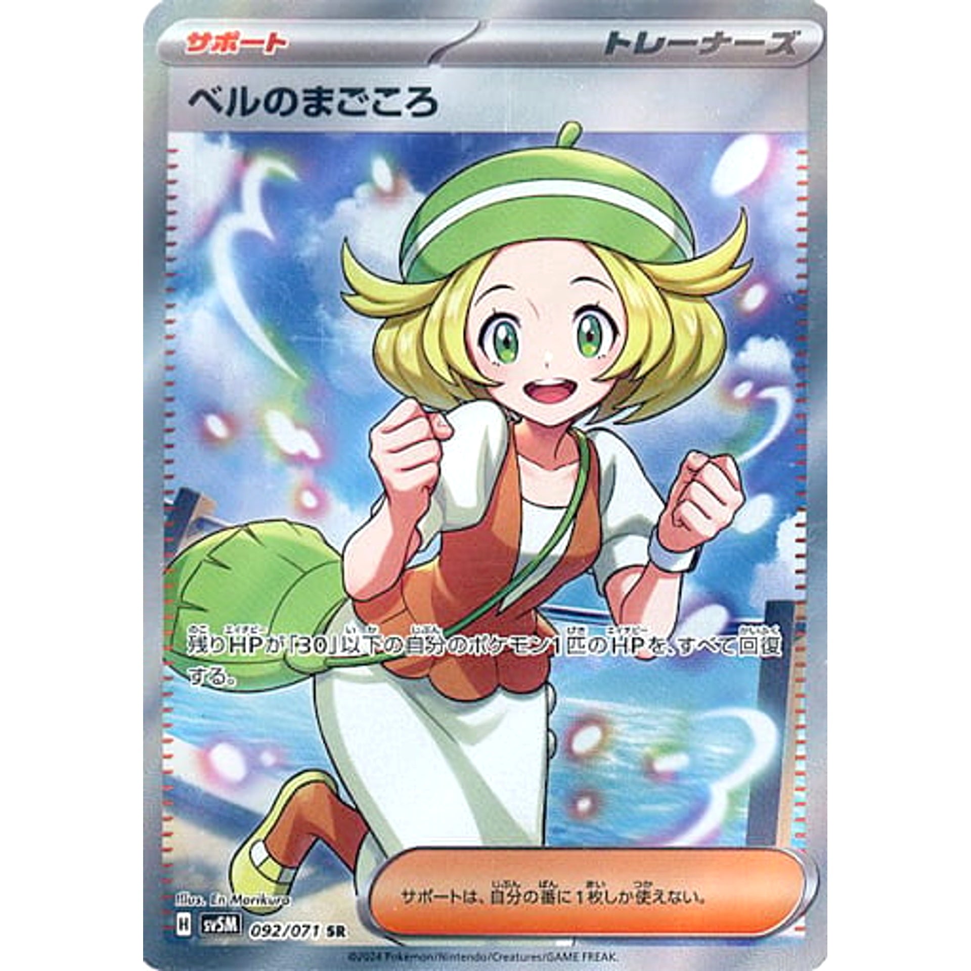 Pokemon Bianca's Devotion Holo SR 092/071 SV5M Cyber Judge Japanese Pokemon Card [USED]