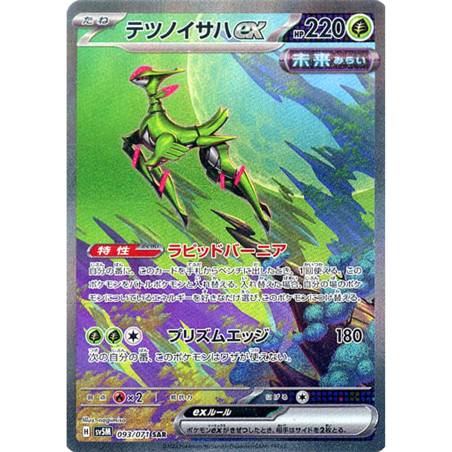 Pokemon Iron Leaves ex Holo SAR 093/071 SV5M Cyber Judge Japanese Pokemon Card [USED]