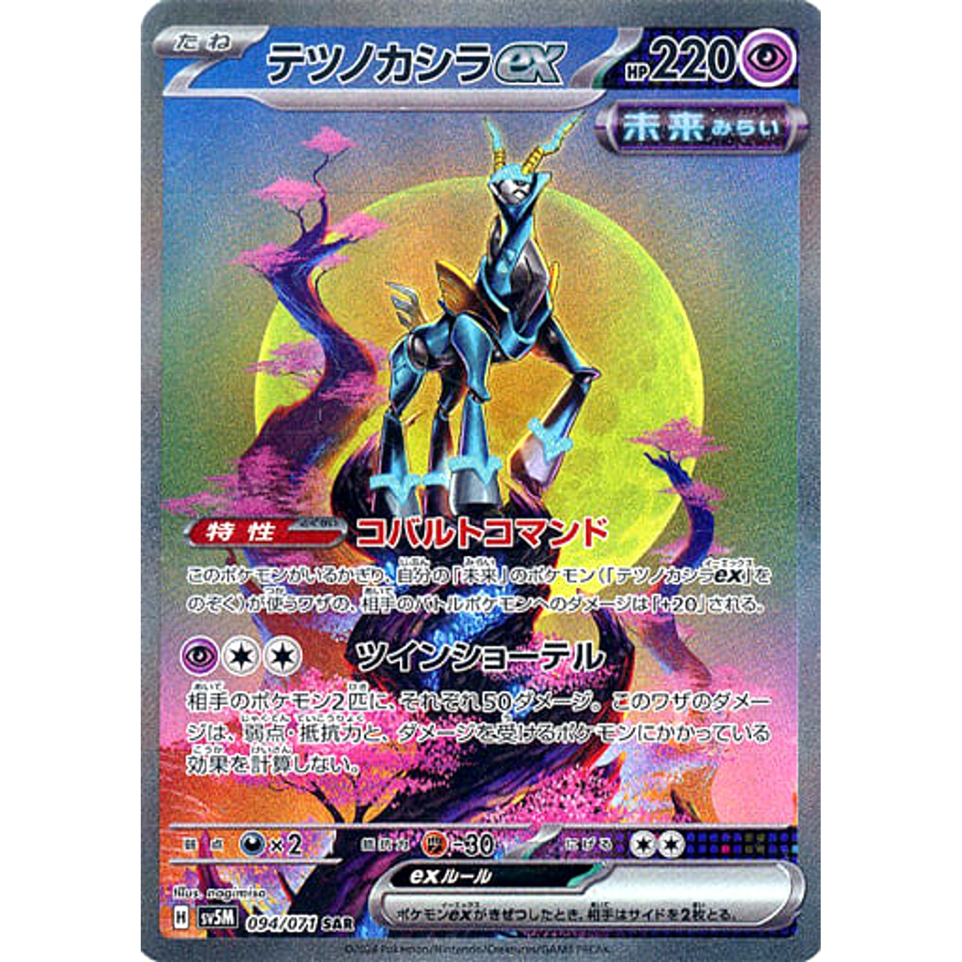 Pokemon Iron Crown ex Holo SAR 094/071 SV5M Cyber Judge Japanese Pokemon Card [USED]