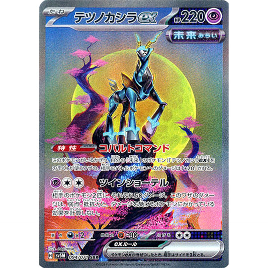Pokemon Iron Crown ex Holo SAR 094/071 SV5M Cyber Judge Japanese Pokemon Card [USED]