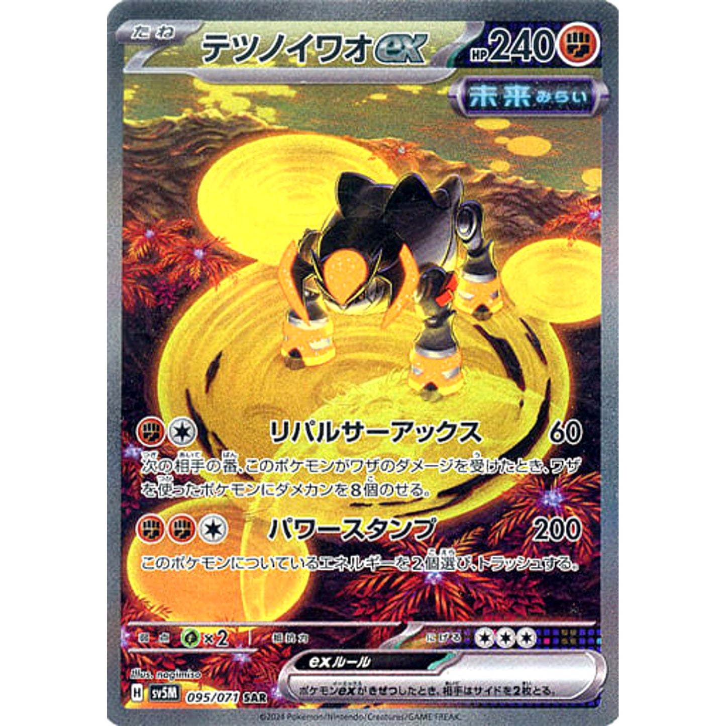 Pokemon Iron Boulder ex Holo SAR 095/071 SV5M Cyber Judge Japanese Pokemon Card [USED]