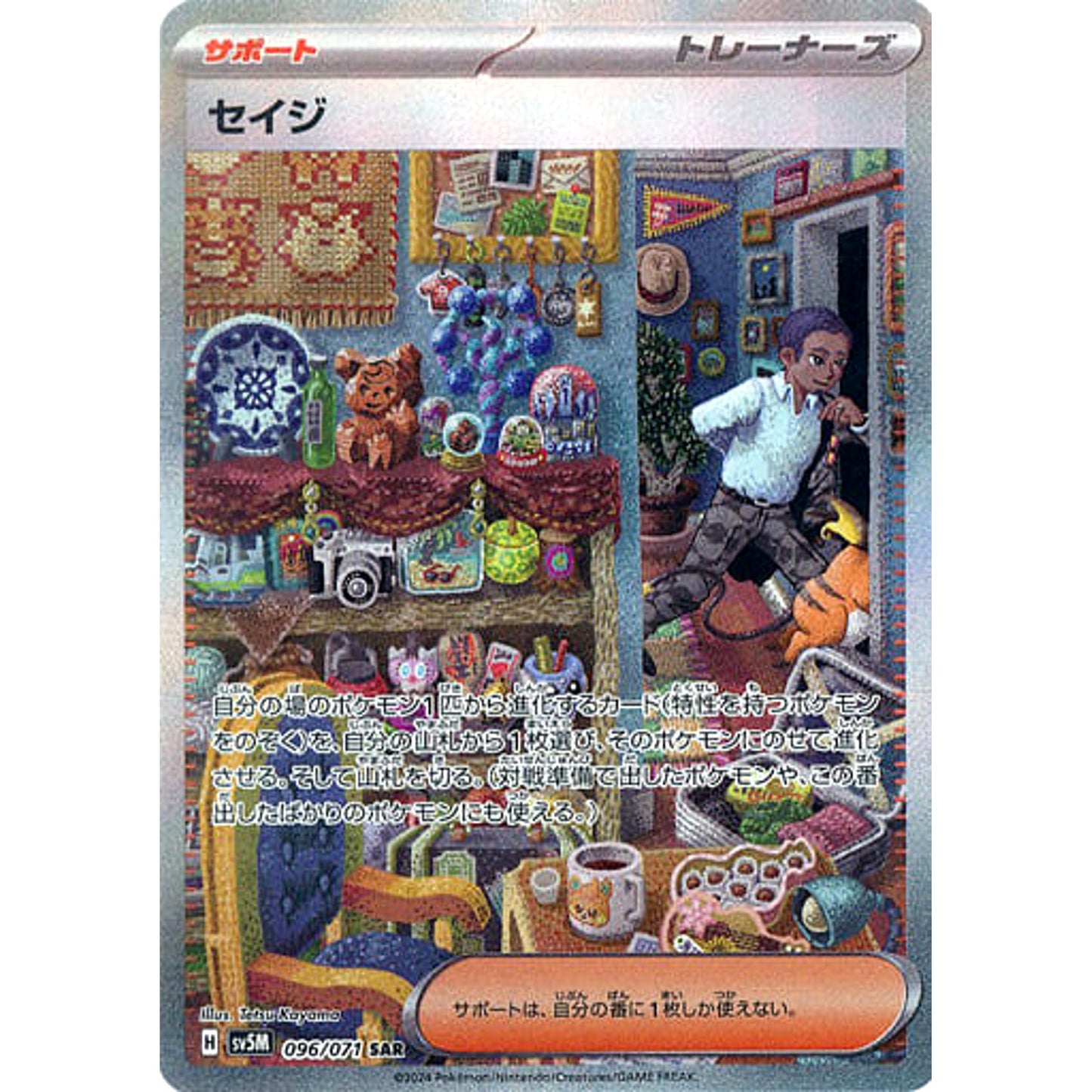 Pokemon Salvatore Holo SAR 096/071 SV5M Cyber Judge Japanese Pokemon Card [USED]