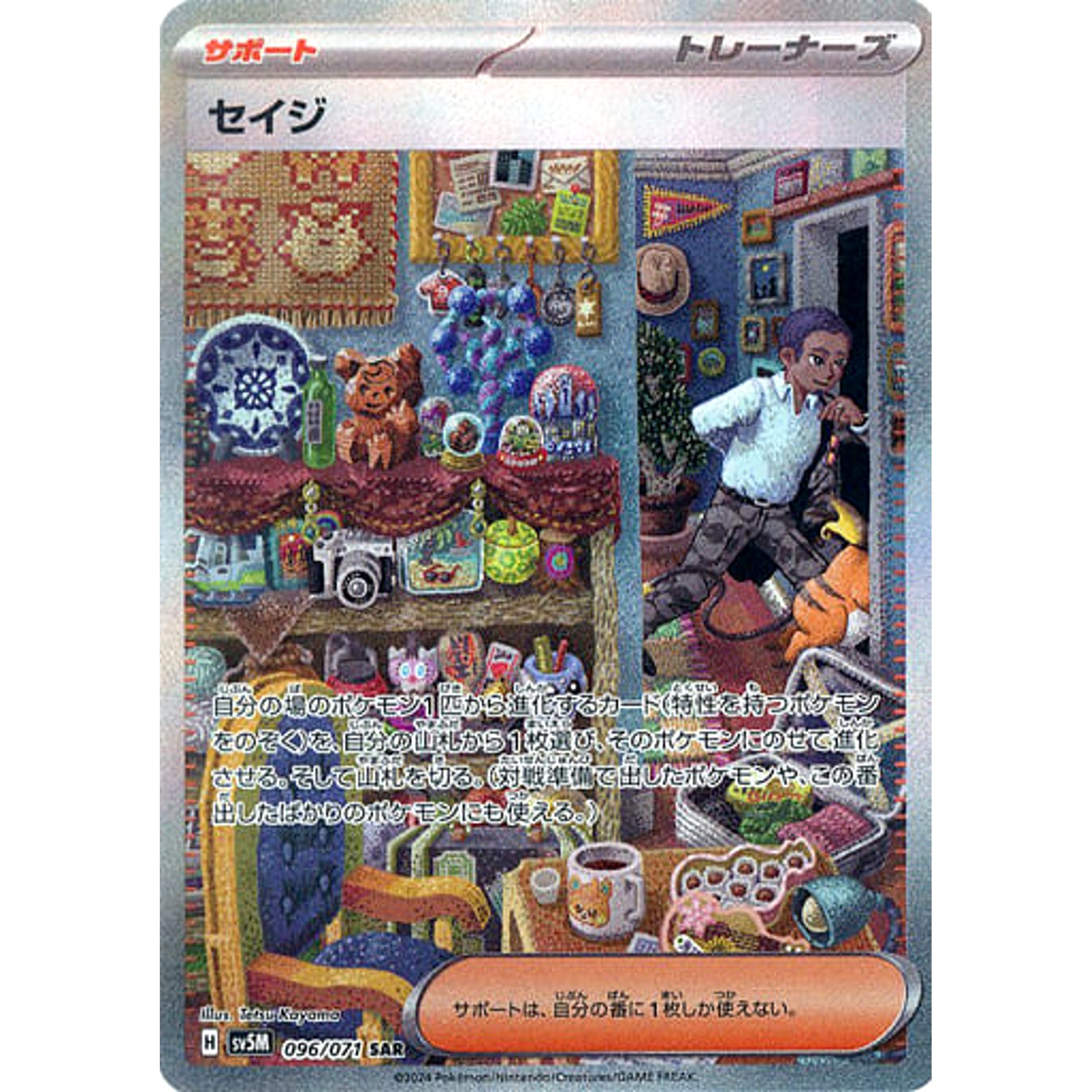 Pokemon Salvatore Holo SAR 096/071 SV5M Cyber Judge Japanese Pokemon Card [USED]