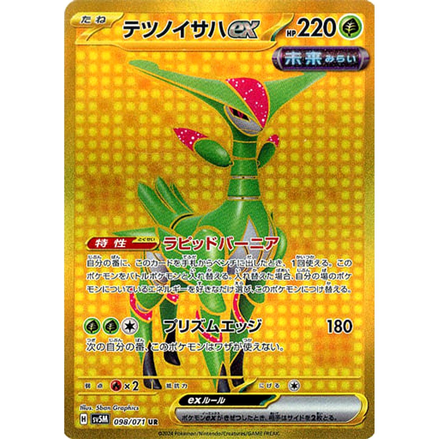 Pokemon Iron Leaves ex Holo UR 098/071 SV5M Cyber Judge Japanese Pokemon Card [USED]
