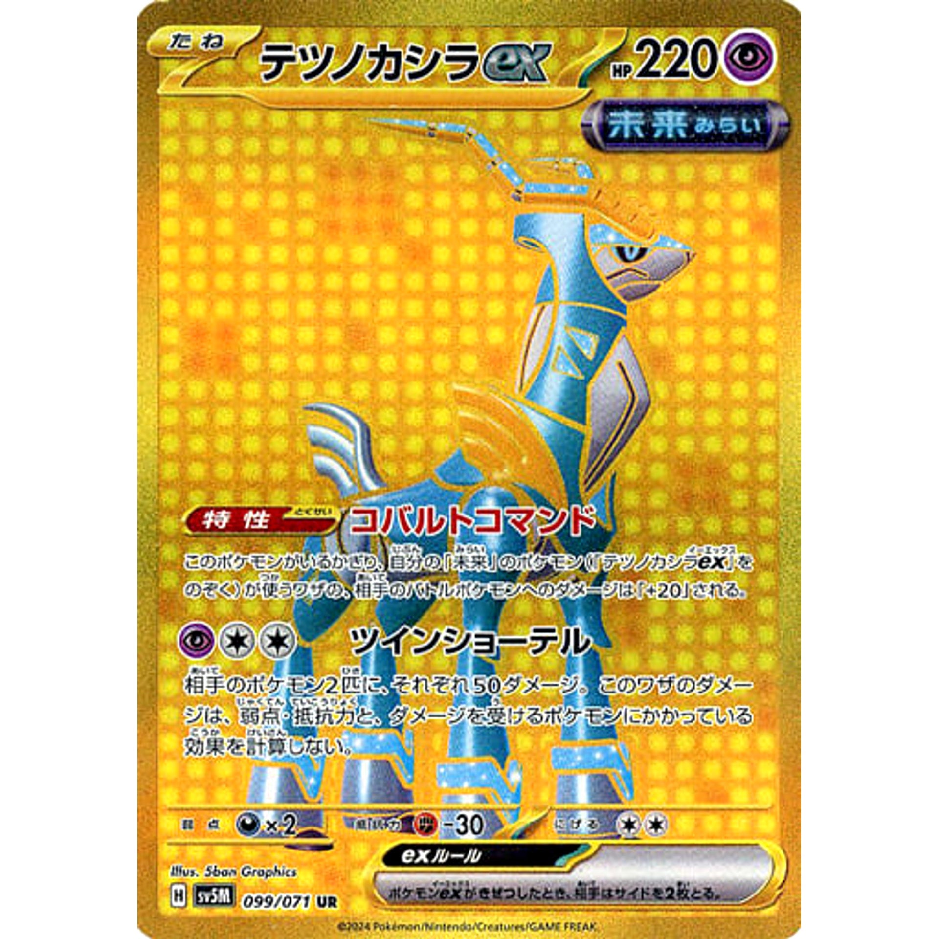 Pokemon Iron Crown ex Holo UR 099/071 SV5M Cyber Judge Japanese Pokemon Card [USED]