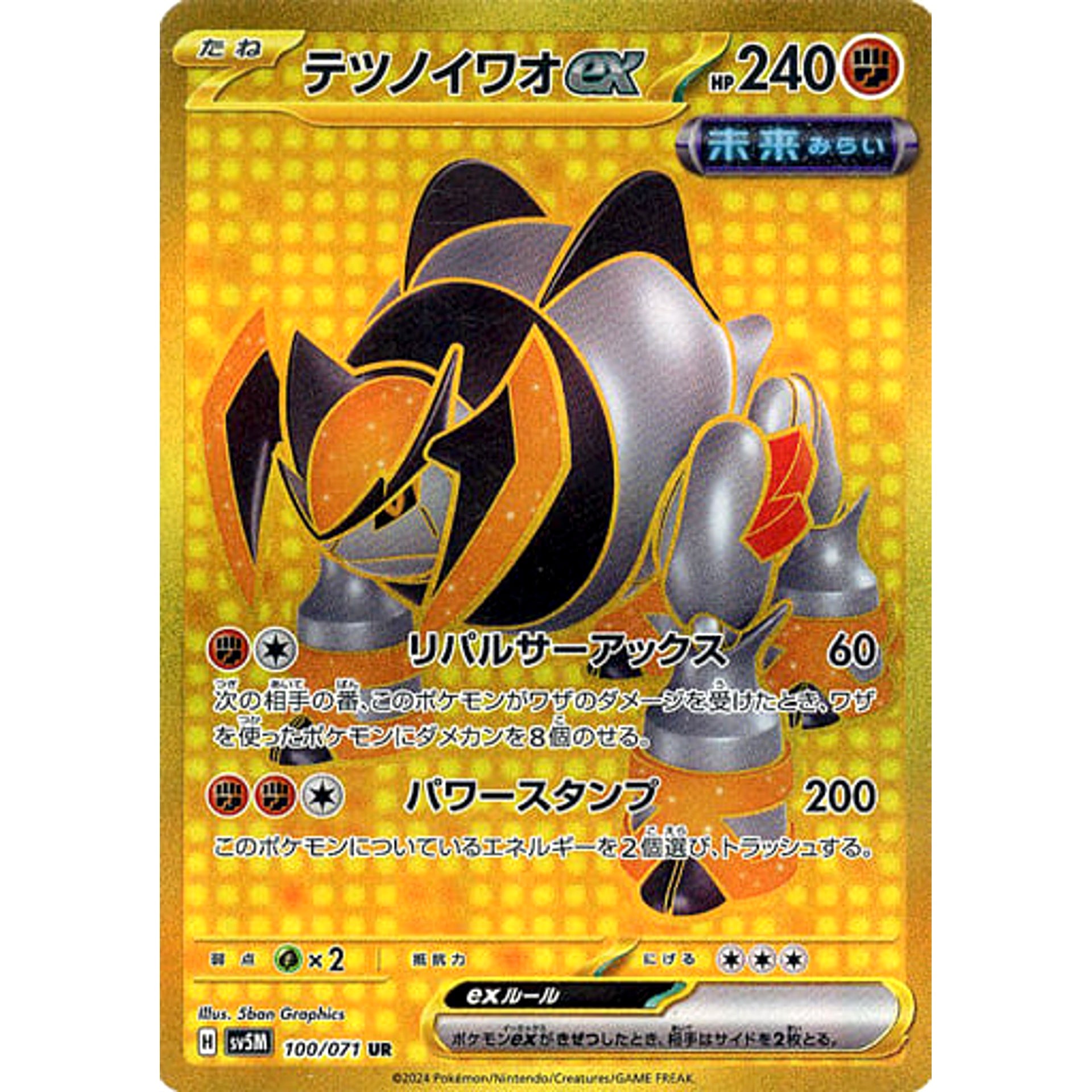 Pokemon Iron Boulder ex Holo UR 100/071 SV5M Cyber Judge Japanese Pokemon Card [USED]