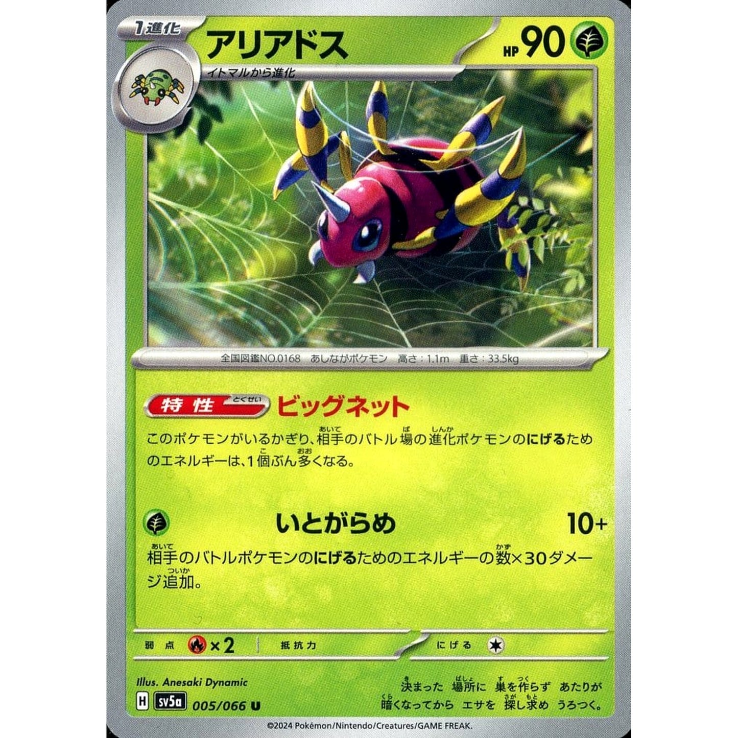 Pokemon Ariados U 005/066 SV5a Crimson Haze Japanese Pokemon Card [USED]