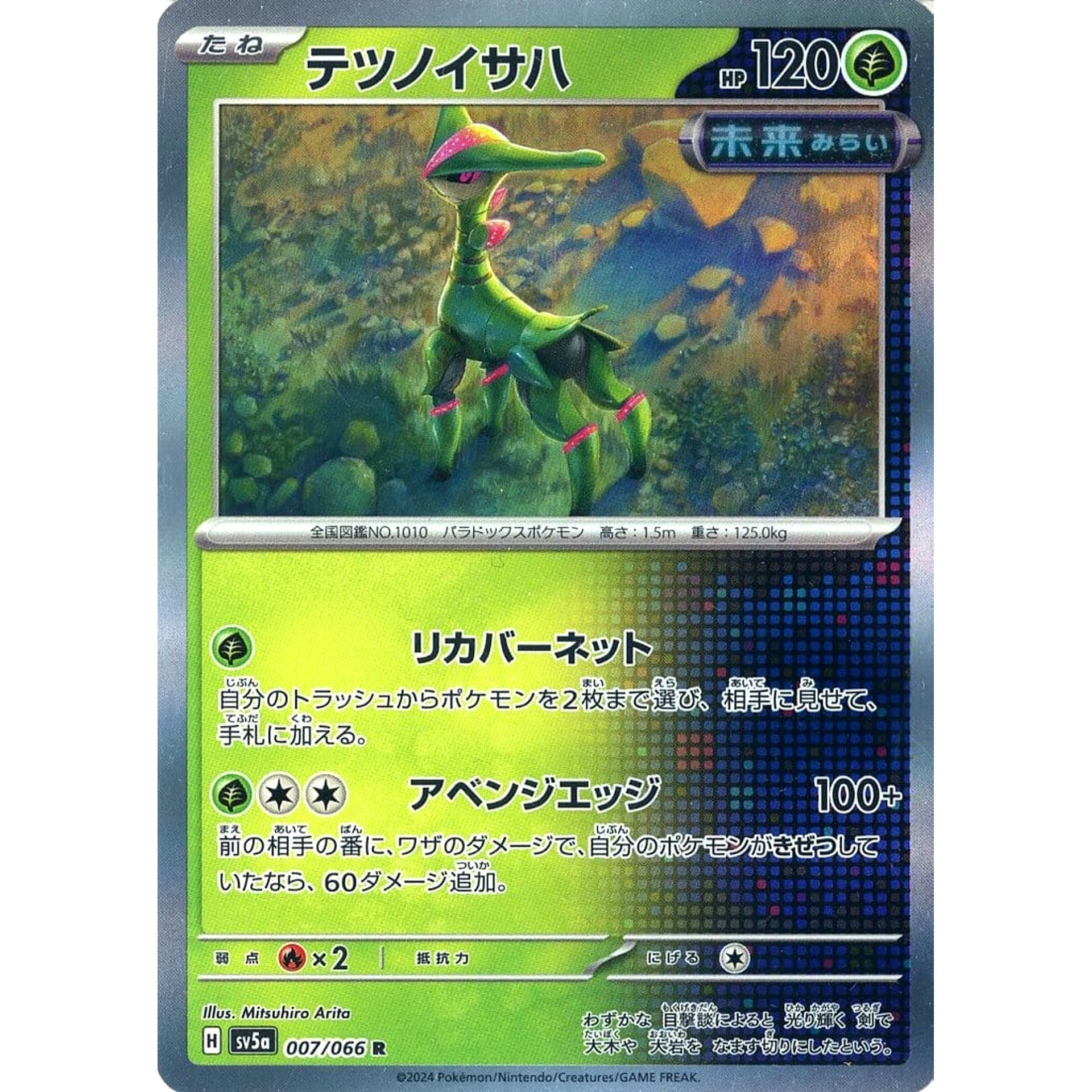 Pokemon Iron Leaves Holo R 007/066 SV5a Crimson Haze Japanese Pokemon Card [USED]