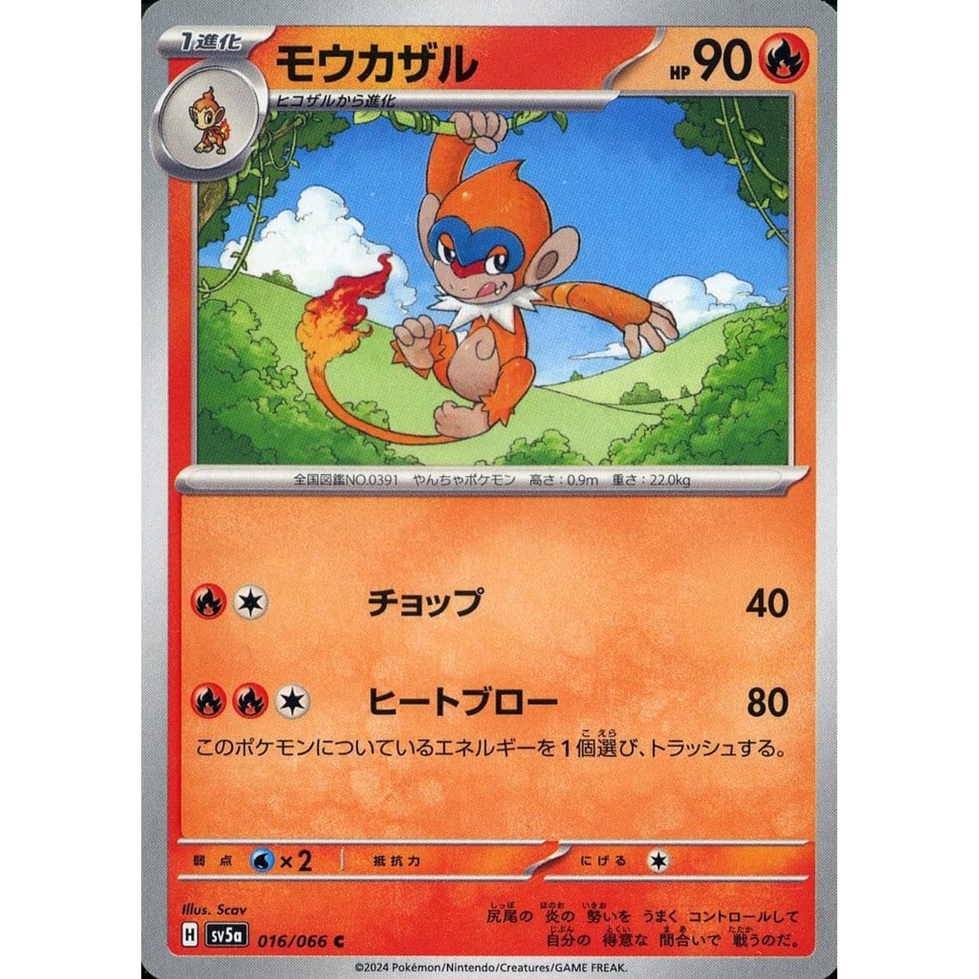 Pokemon Monferno C 016/066 SV5a Crimson Haze Japanese Pokemon Card [USED]