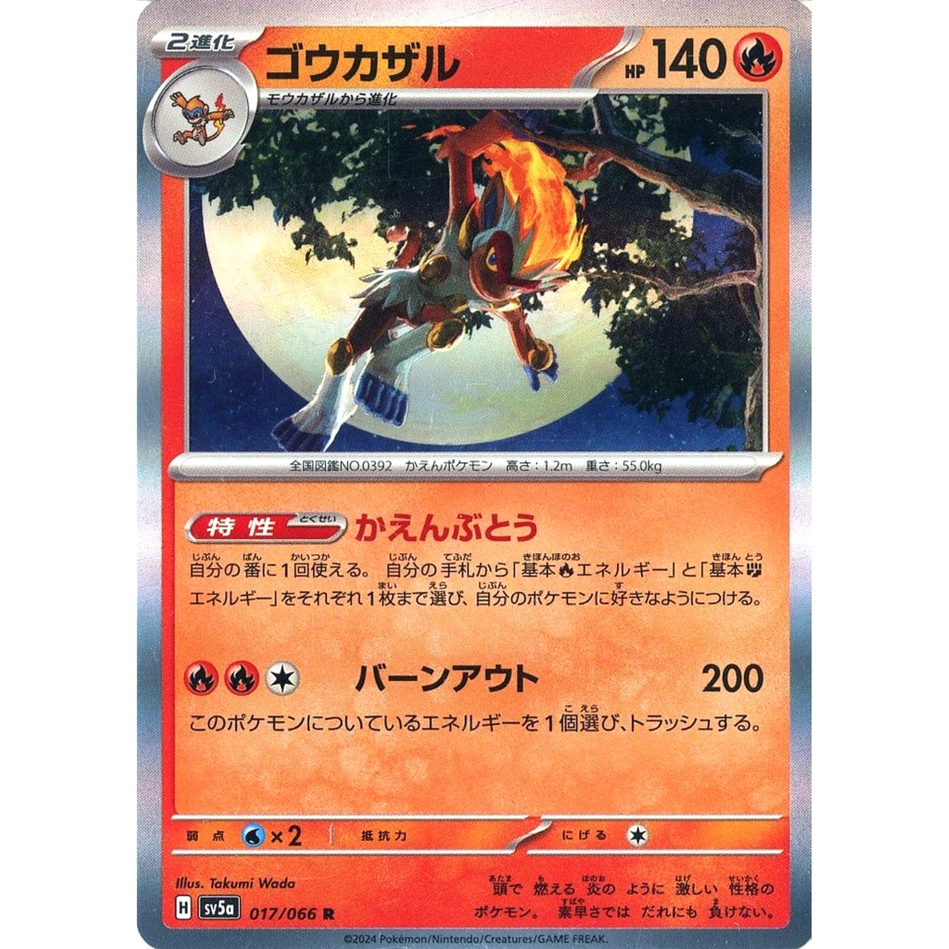 Pokemon Infernape Holo R 017/066 SV5a Crimson Haze Japanese Pokemon Card [USED]