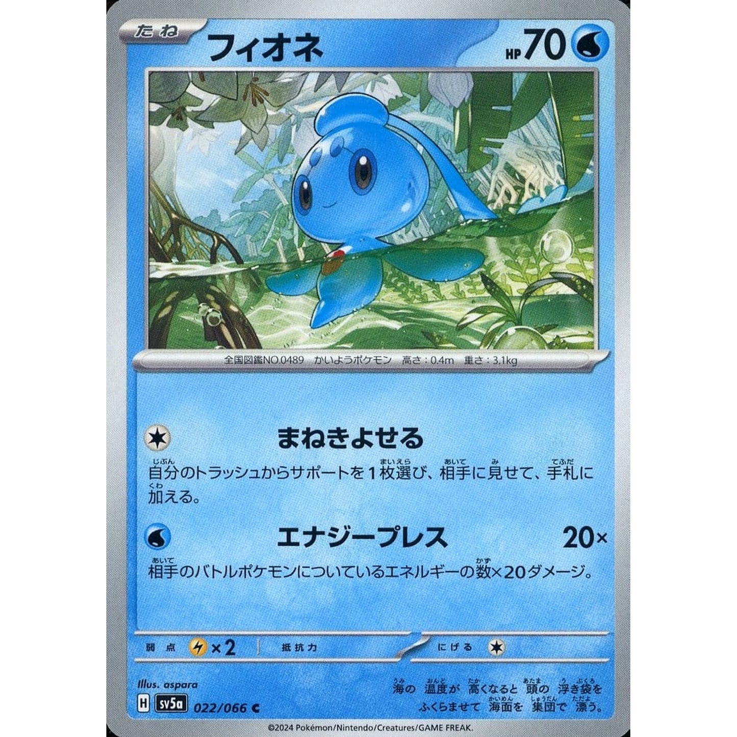 Pokemon Phione C 022/066 SV5a Crimson Haze Japanese Pokemon Card [USED]