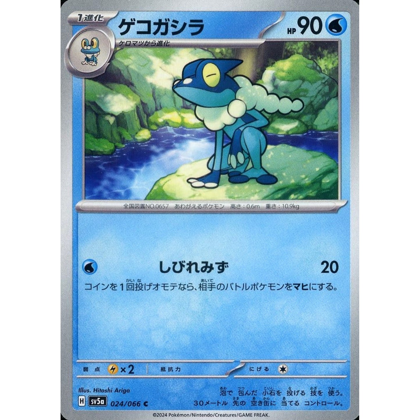 Pokemon Frogadier C 024/066 SV5a Crimson Haze Japanese Pokemon Card [USED]