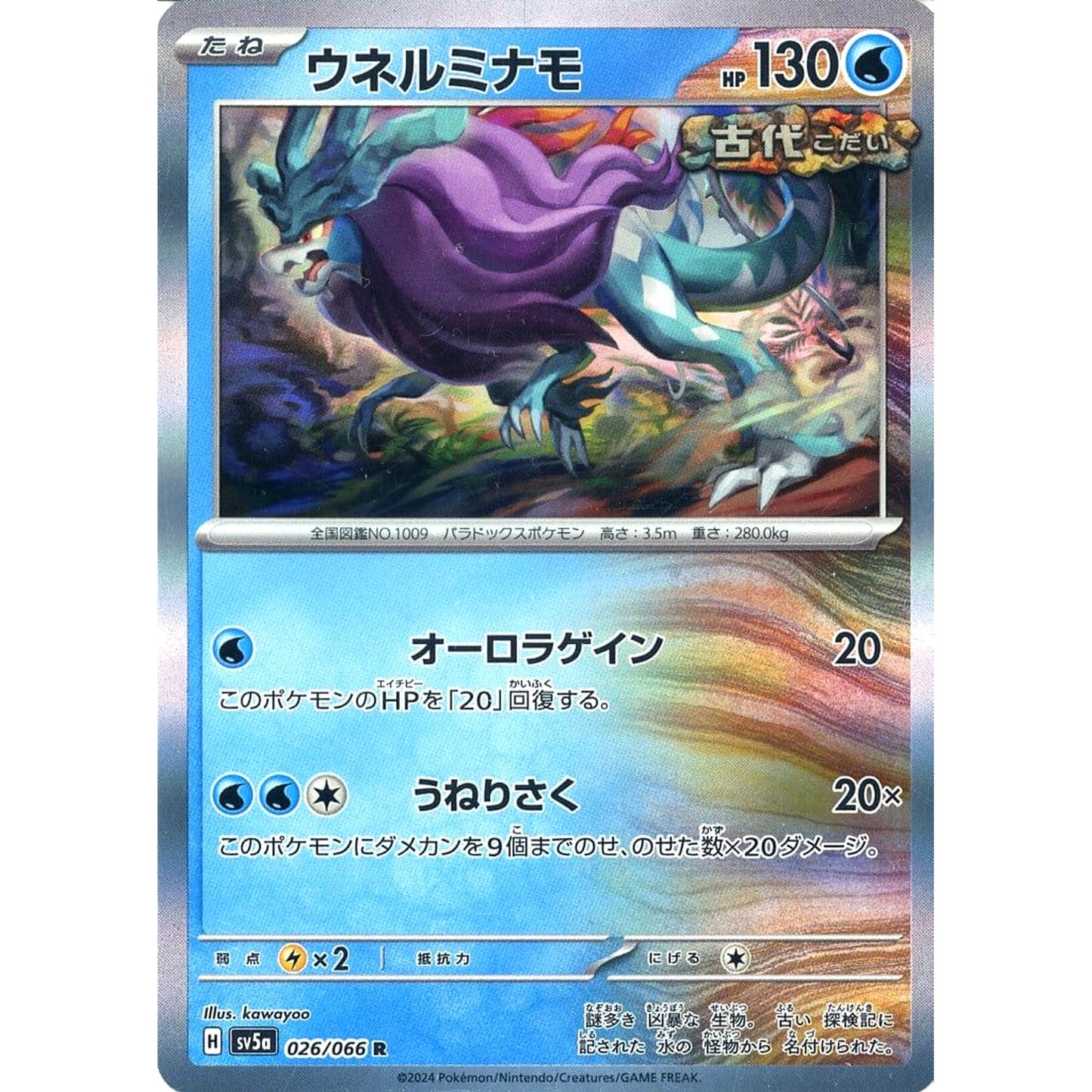 Pokemon Walking Wake Holo R 026/066 SV5a Crimson Haze Japanese Pokemon Card [USED]