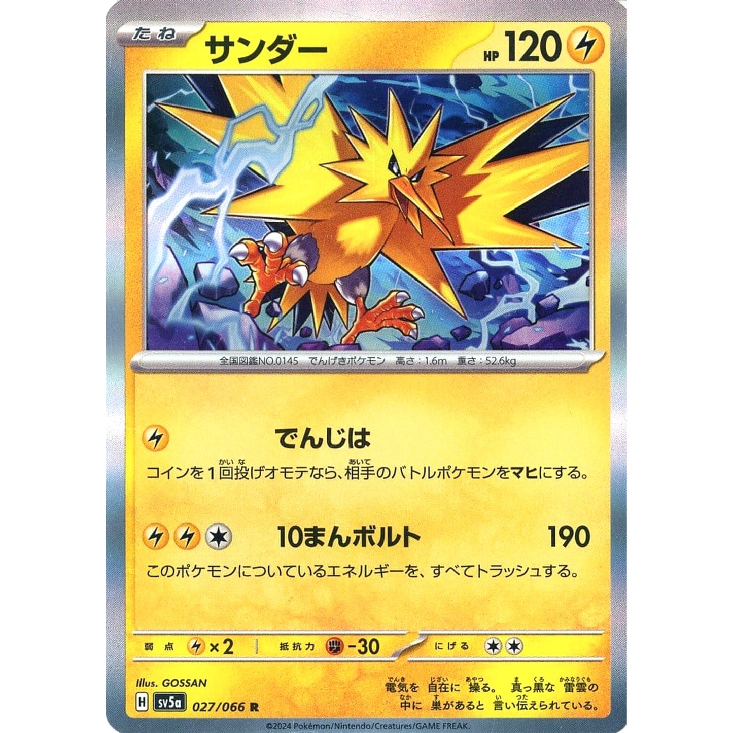 Pokemon Zapdos Holo R 027/066 SV5a Crimson Haze Japanese Pokemon Card [USED]
