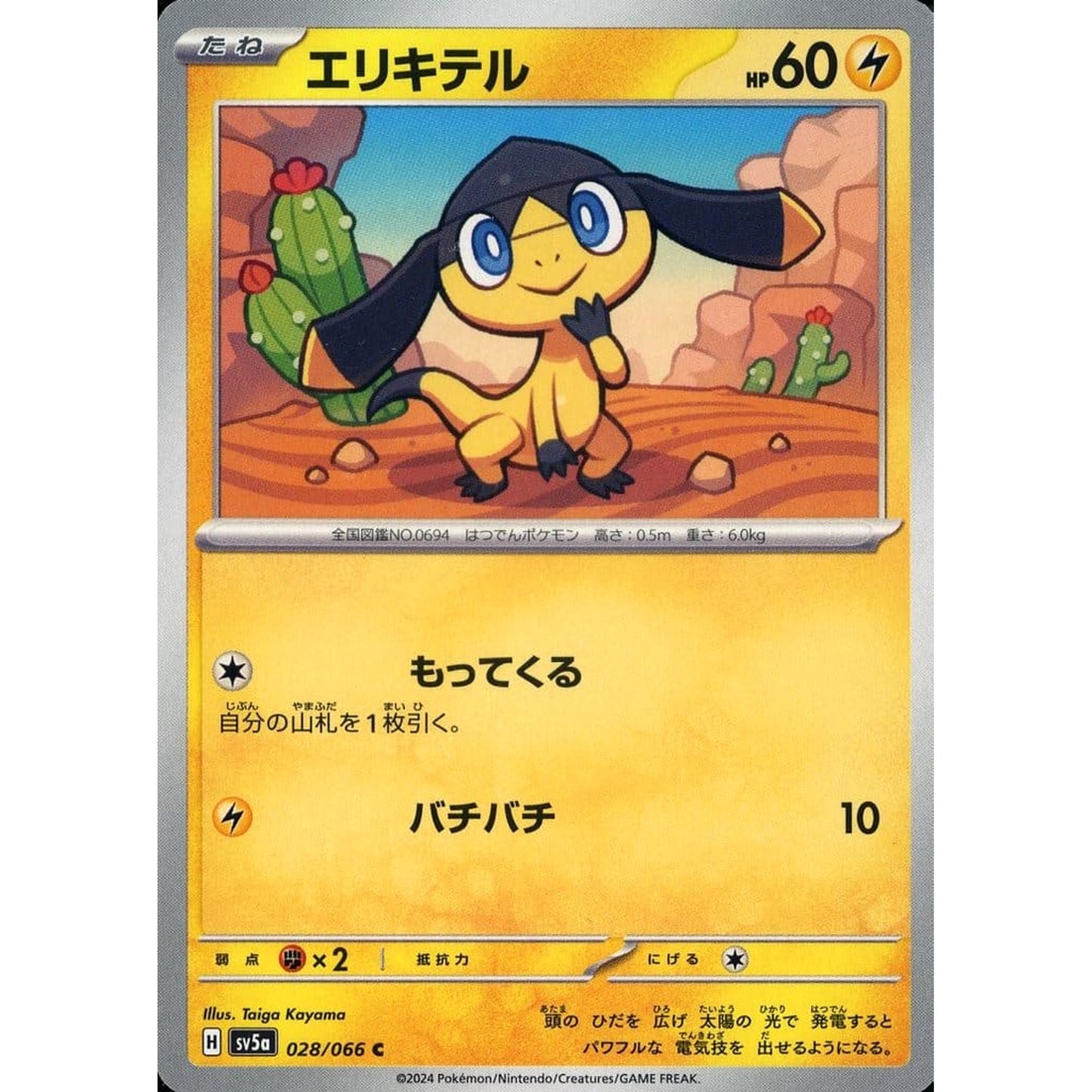 Pokemon Helioptile C 028/066 SV5a Crimson Haze Japanese Pokemon Card [USED]