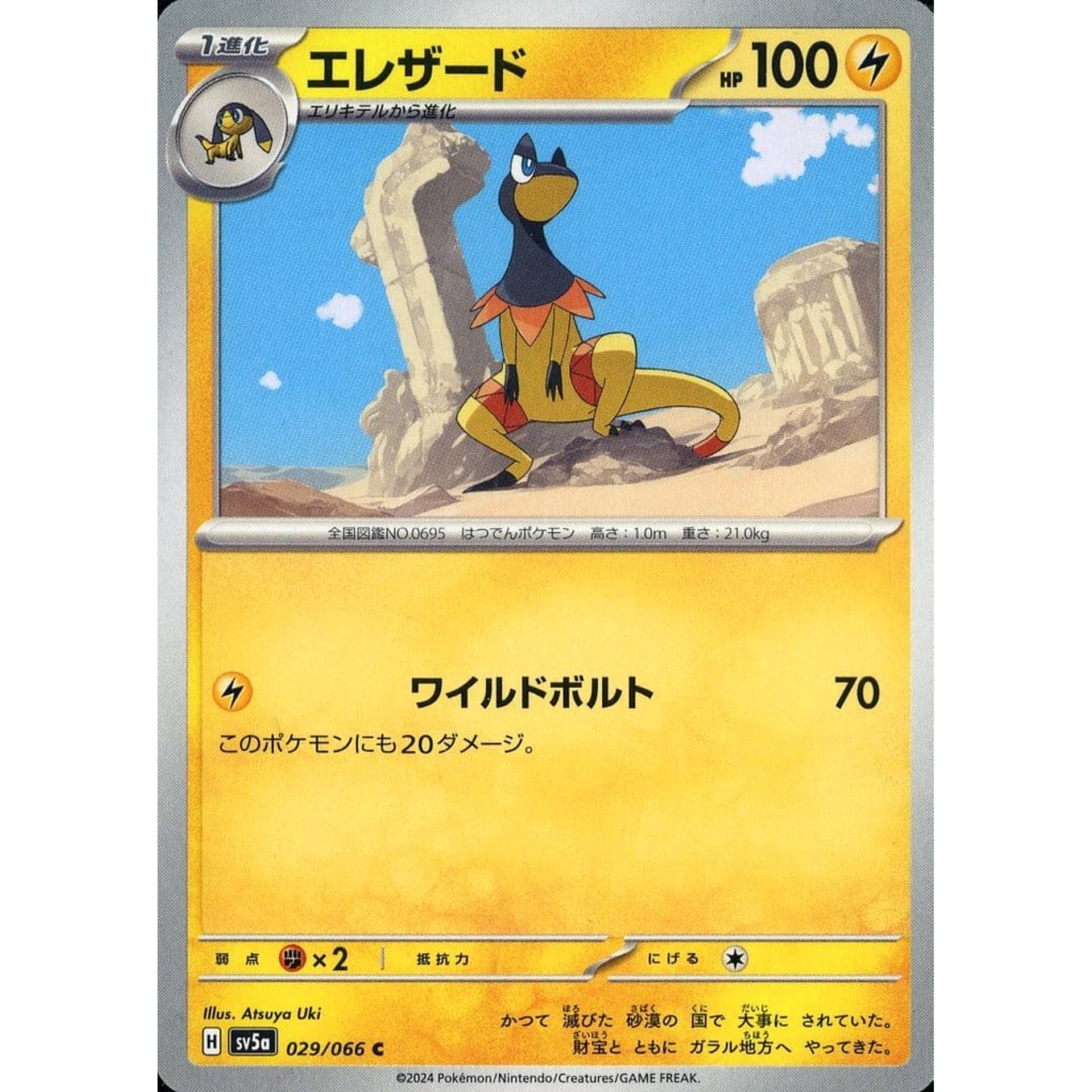 Pokemon Heliolisk C 029/066 SV5a Crimson Haze Japanese Pokemon Card [USED]