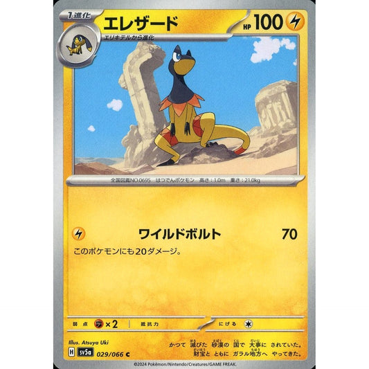 Pokemon Heliolisk C 029/066 SV5a Crimson Haze Japanese Pokemon Card [USED]