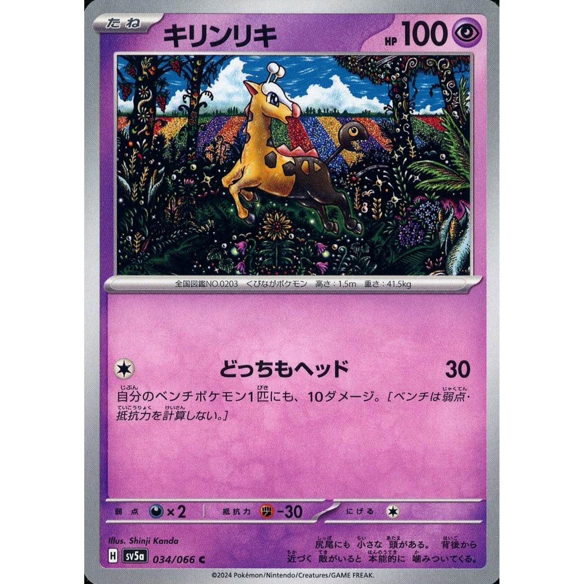 Pokemon Girafarig C 034/066 SV5a Crimson Haze Japanese Pokemon Card [USED]