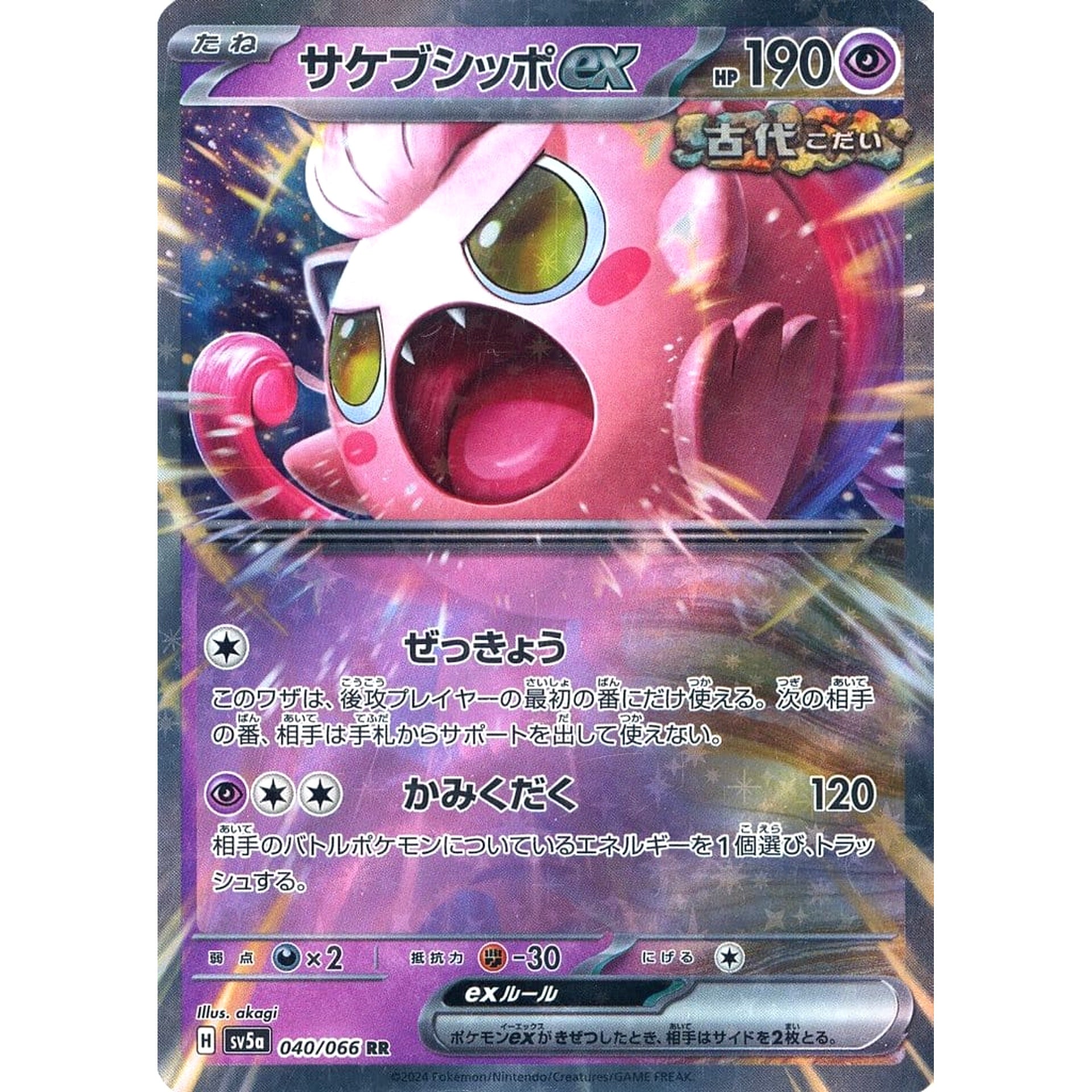 Pokemon Scream Tail ex Holo RR 040/066 SV5a Crimson Haze Japanese Pokemon Card [USED]