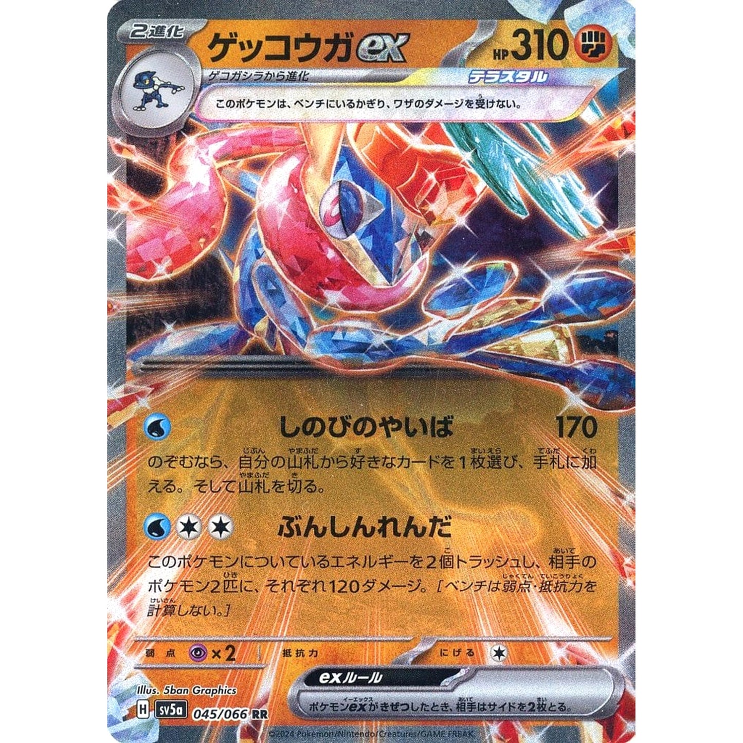 Pokemon Greninja ex Holo RR 045/066 SV5a Crimson Haze Japanese Pokemon Card [USED]