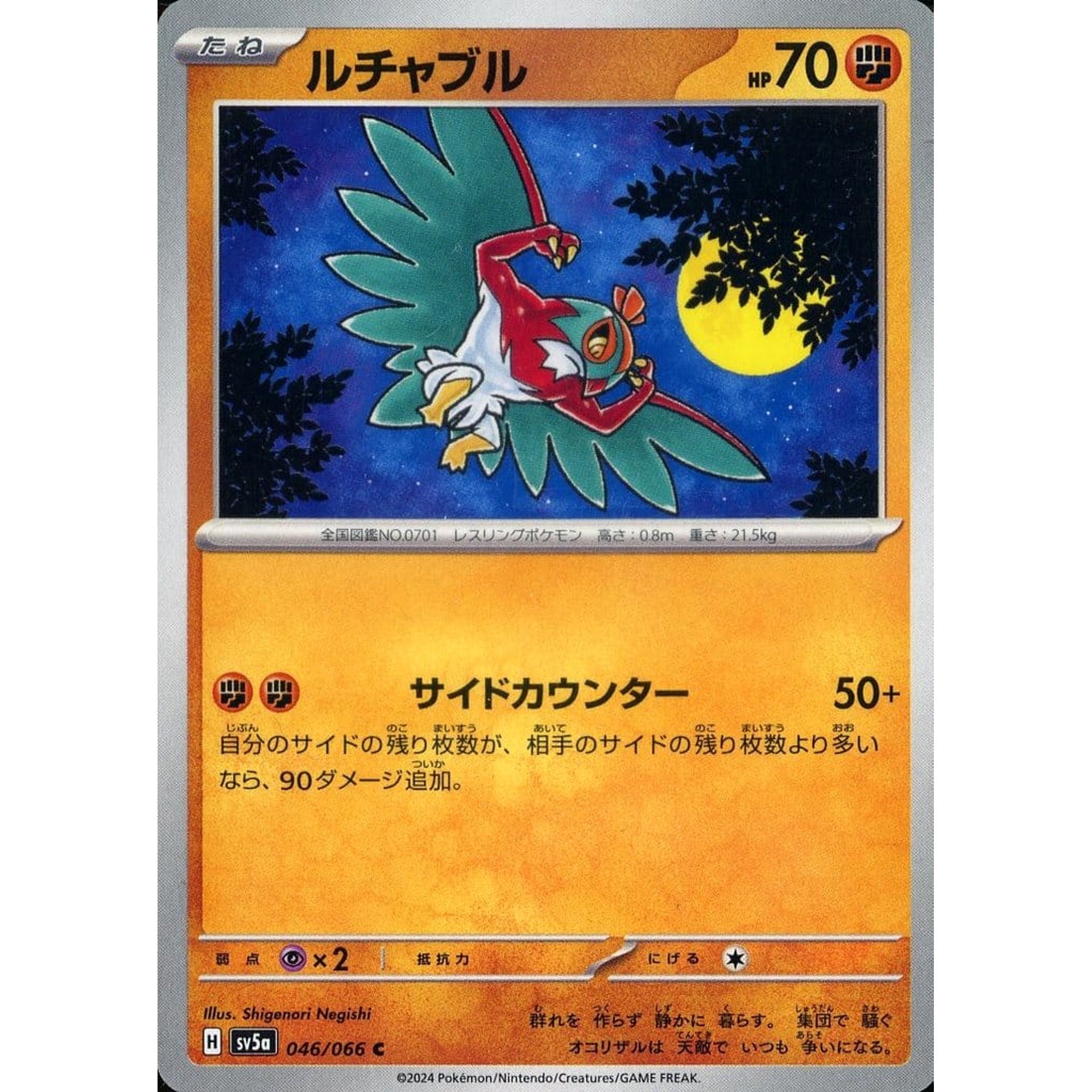 Pokemon Hawlucha C 046/066 SV5a Crimson Haze Japanese Pokemon Card [USED]