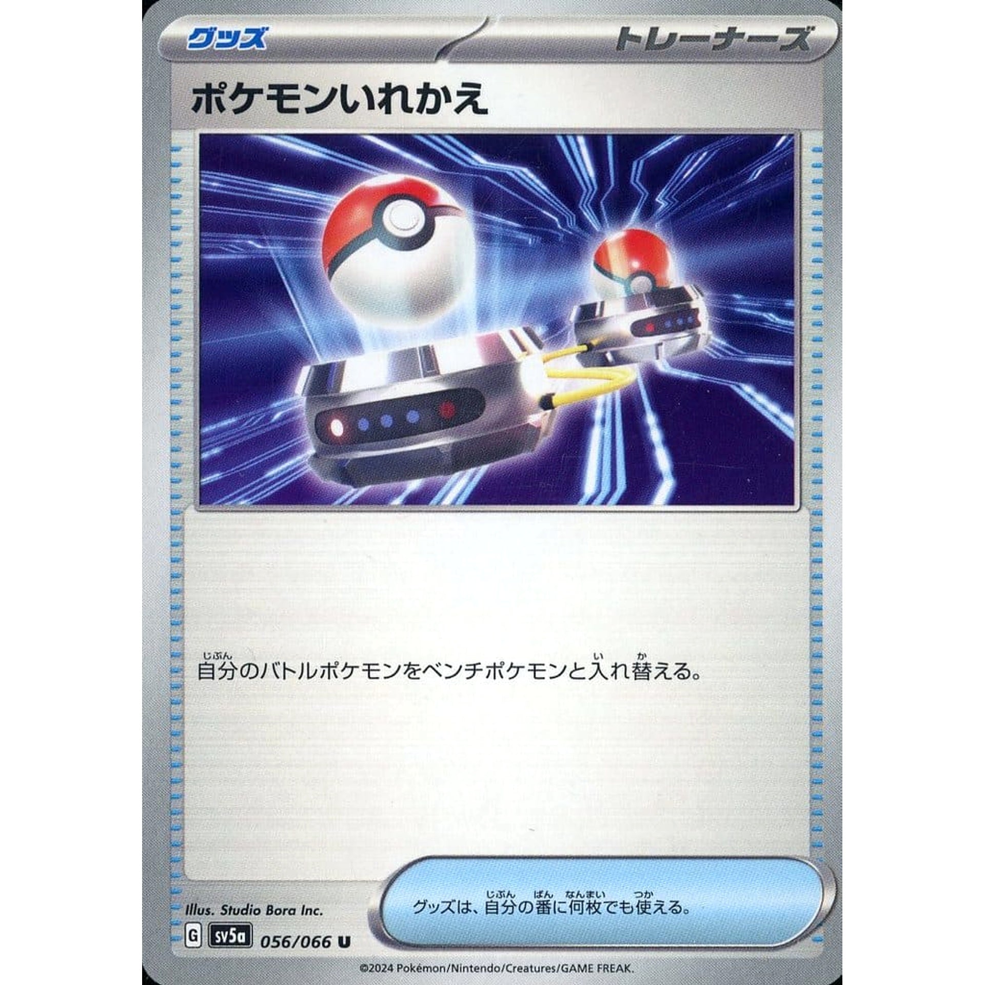 Pokemon Switch U 056/066 SV5a Crimson Haze Japanese Pokemon Card [USED]
