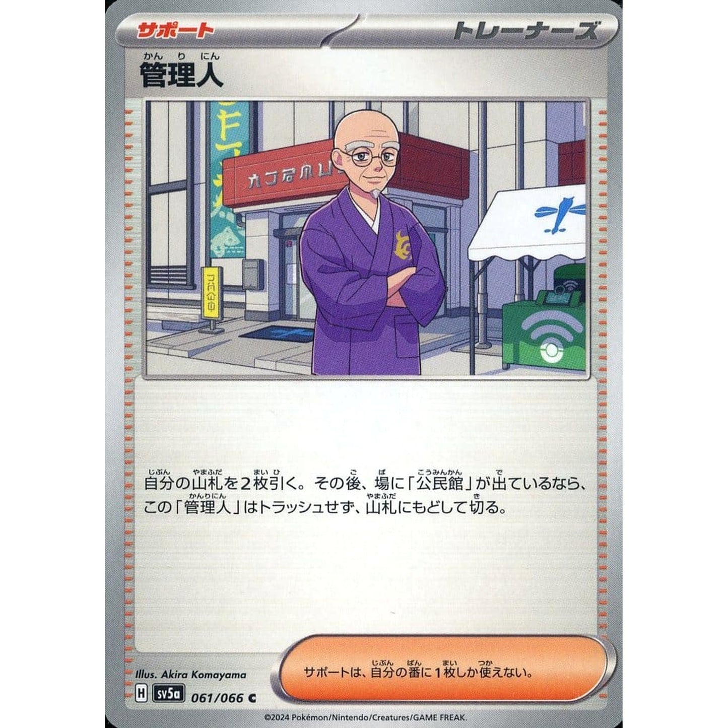 Pokemon Caretaker C 061/066 SV5a Crimson Haze Japanese Pokemon Card [USED]